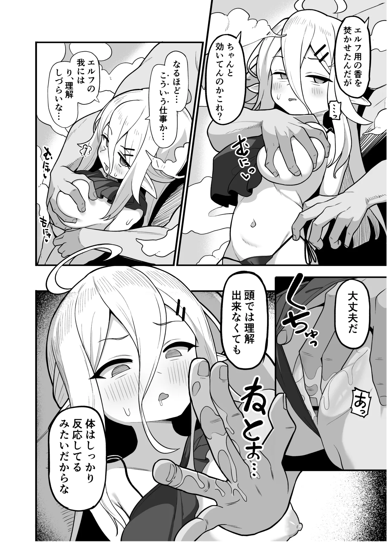 娼館勤務のエルフ先輩 Page.7