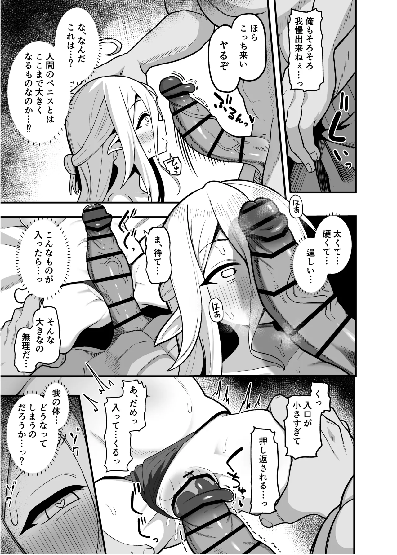 娼館勤務のエルフ先輩 Page.8