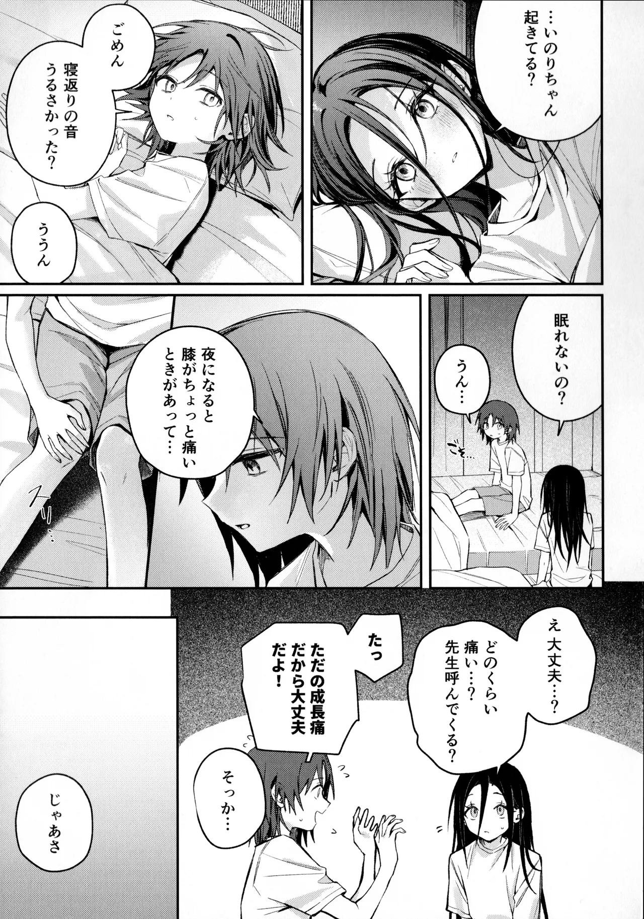 羽化 Page.12