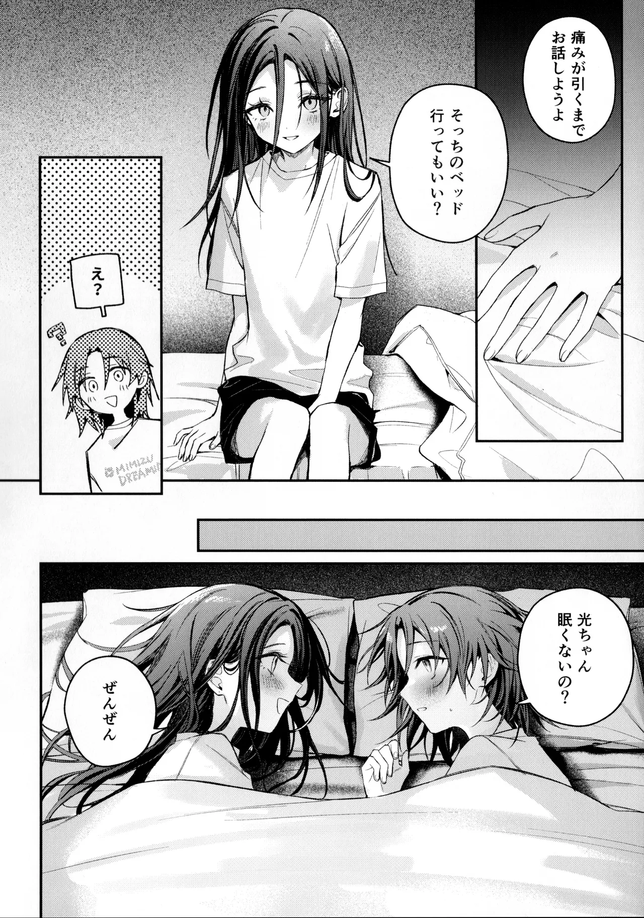 羽化 Page.13