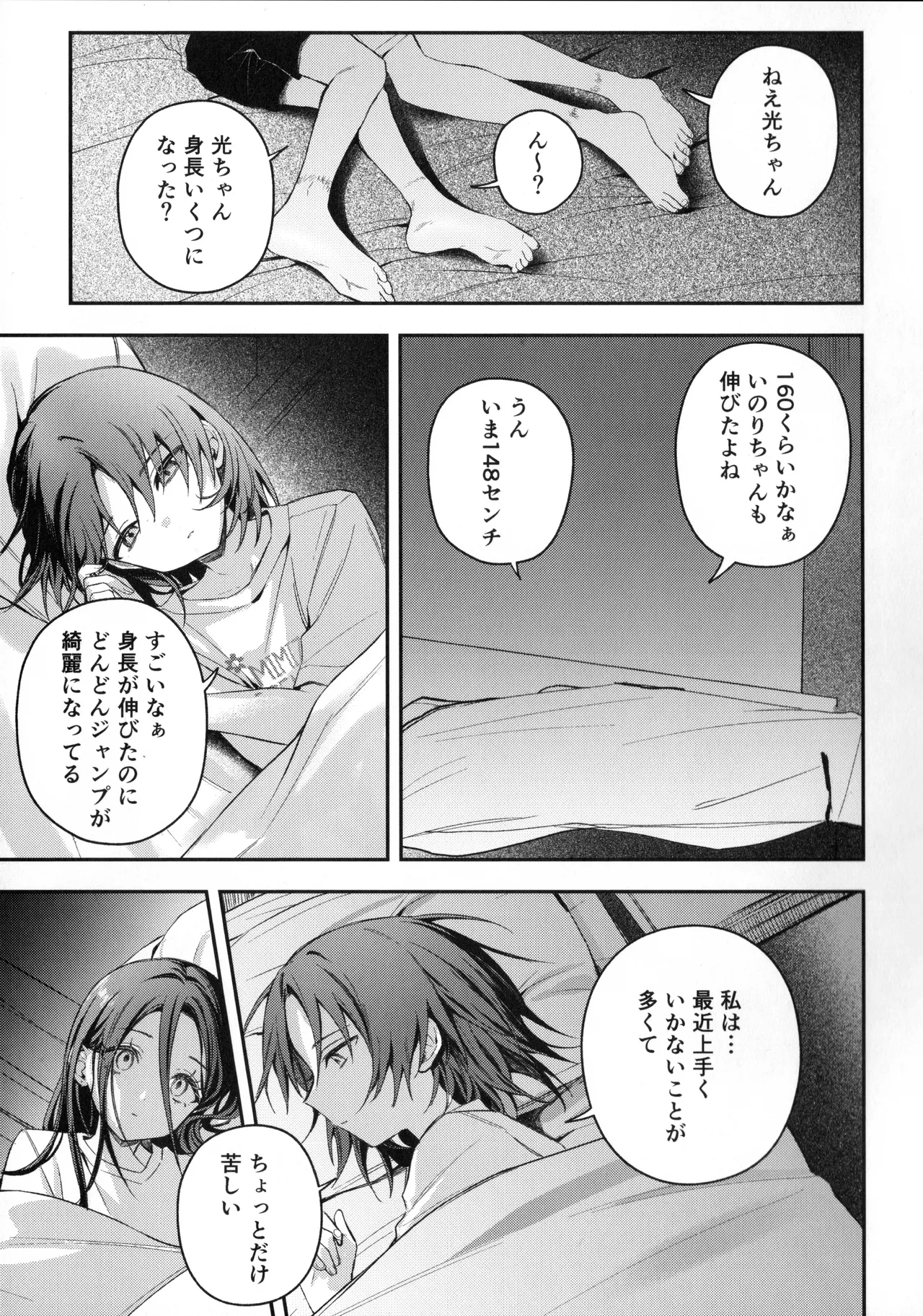 羽化 Page.14