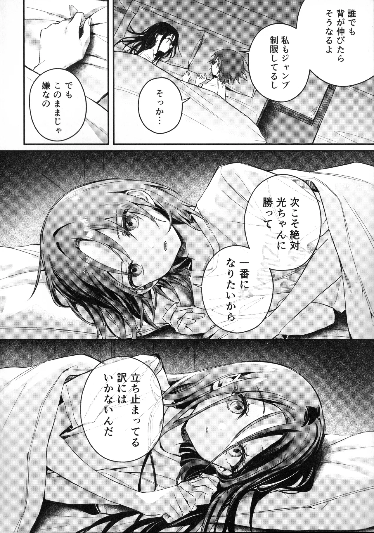 羽化 Page.15