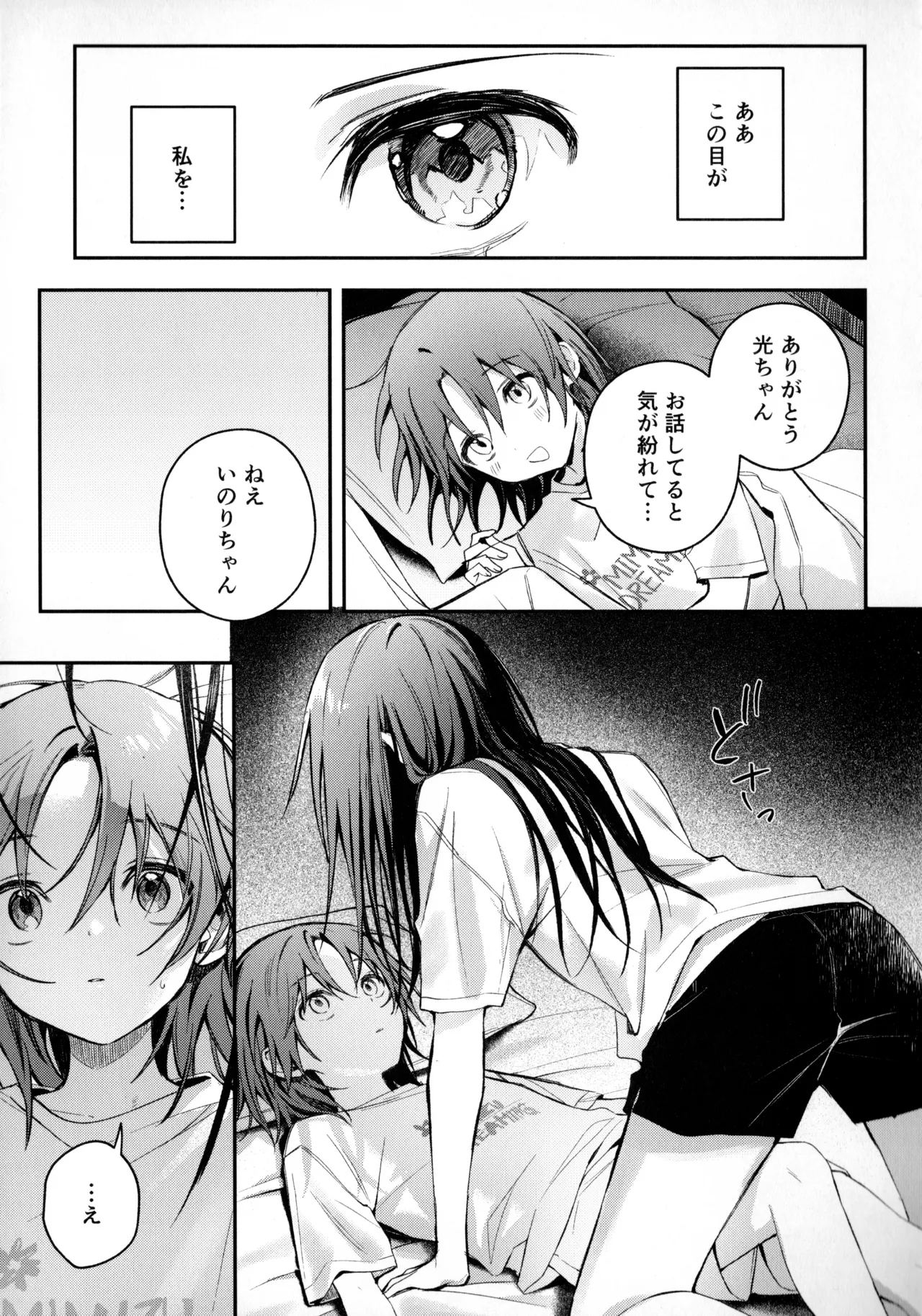 羽化 Page.16