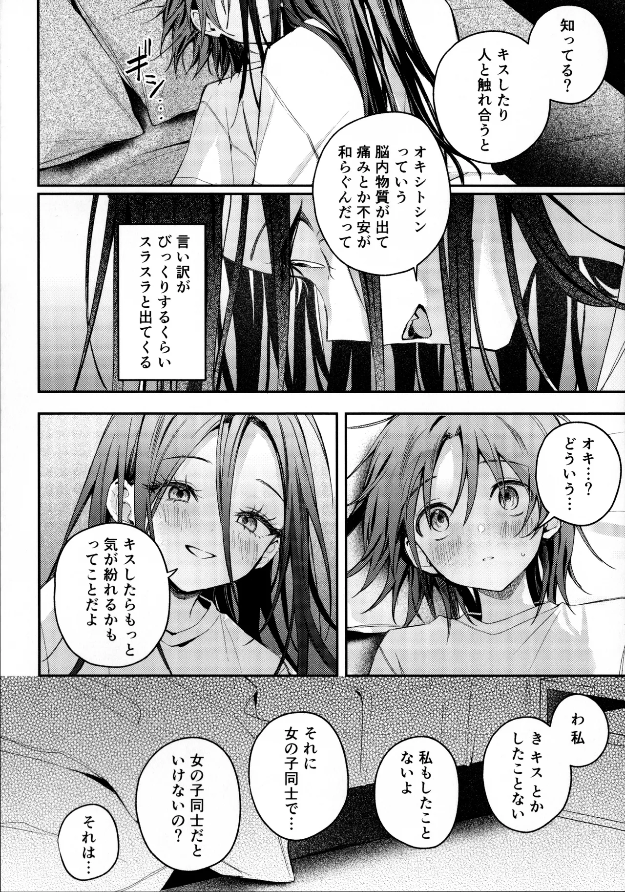 羽化 Page.17