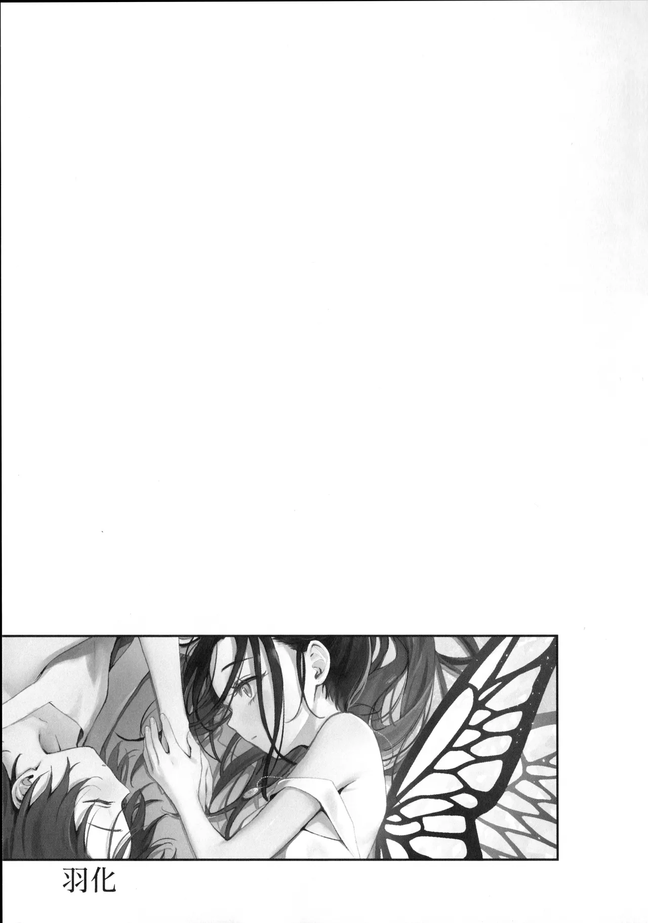 羽化 Page.2