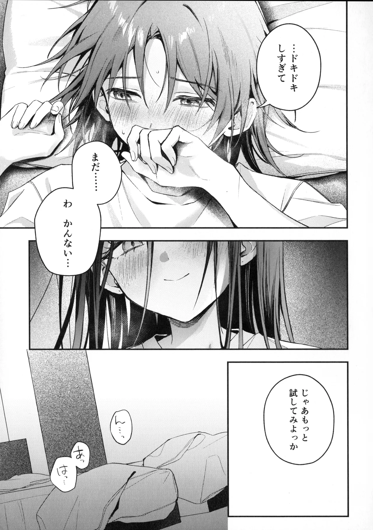 羽化 Page.20