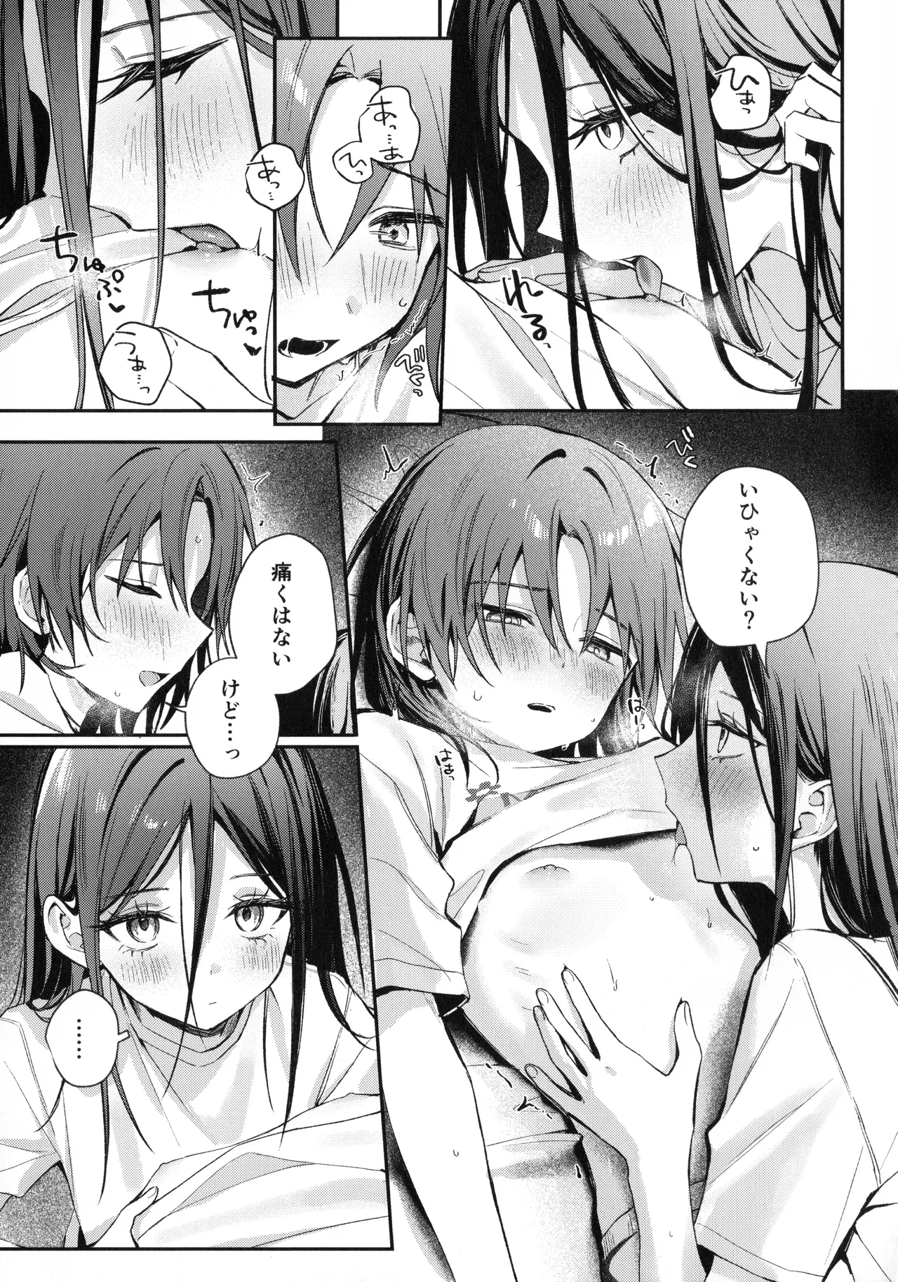 羽化 Page.22