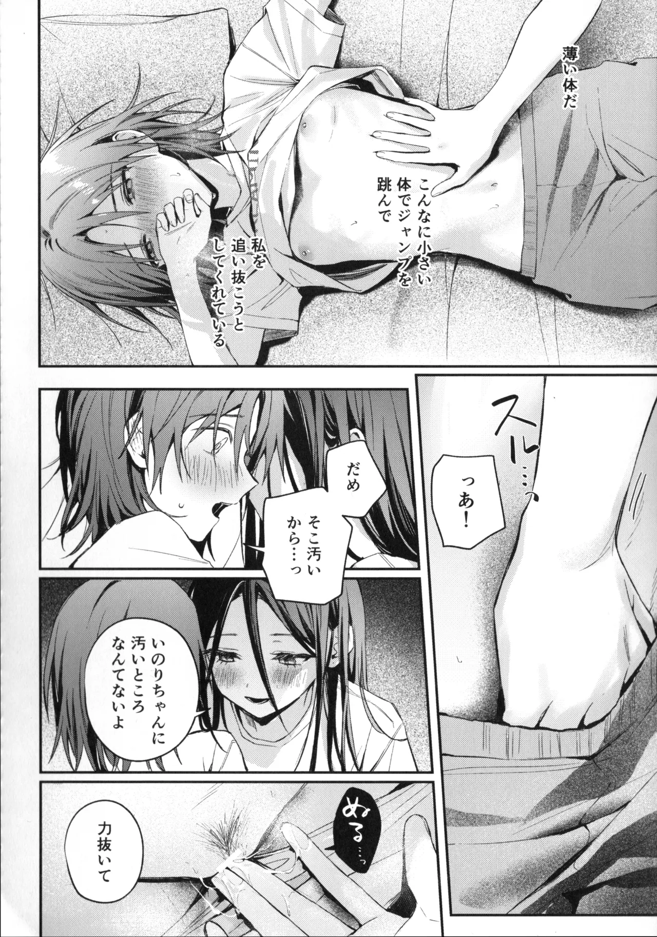羽化 Page.23