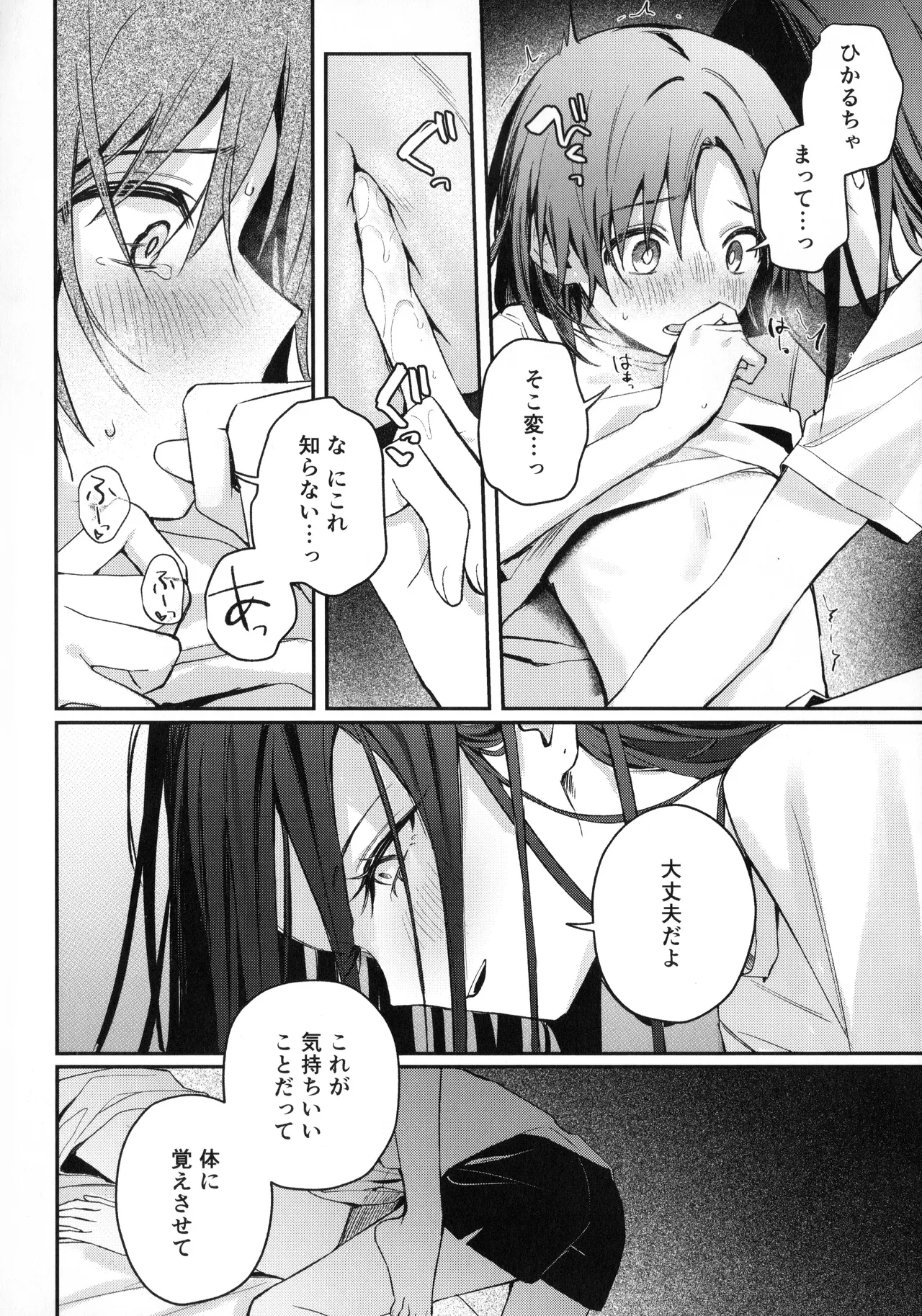 羽化 Page.25