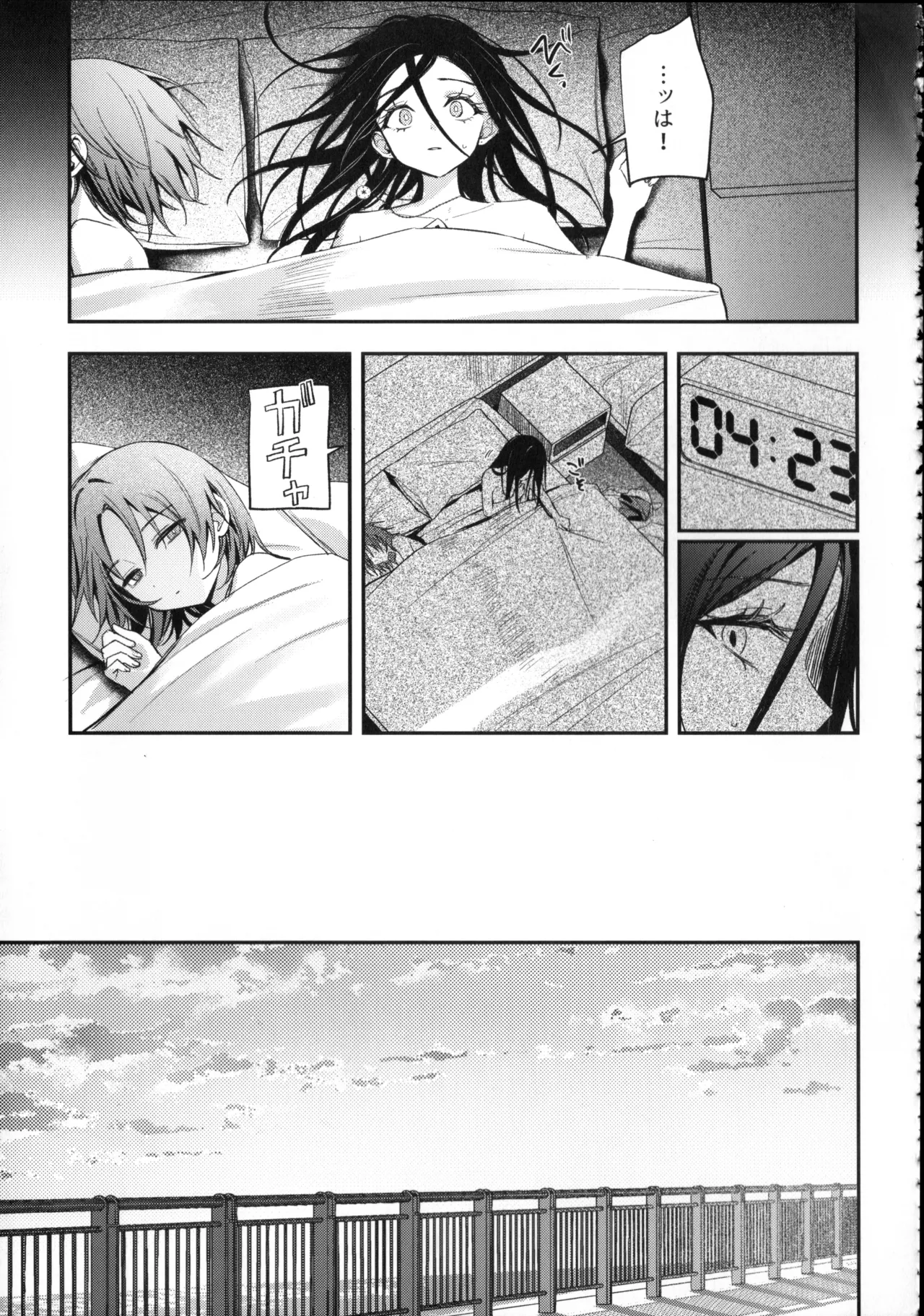 羽化 Page.30