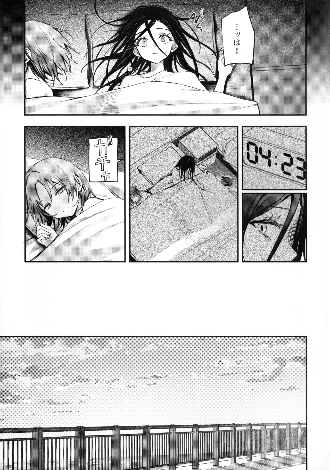 羽化 Page.31