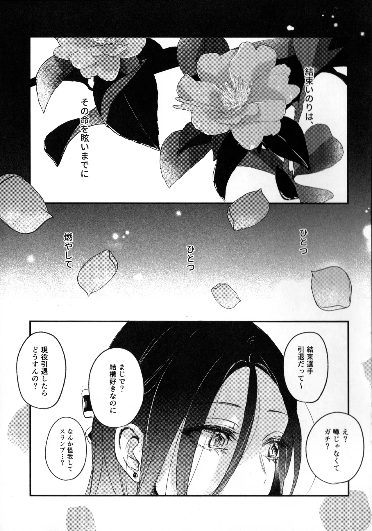 羽化 Page.40