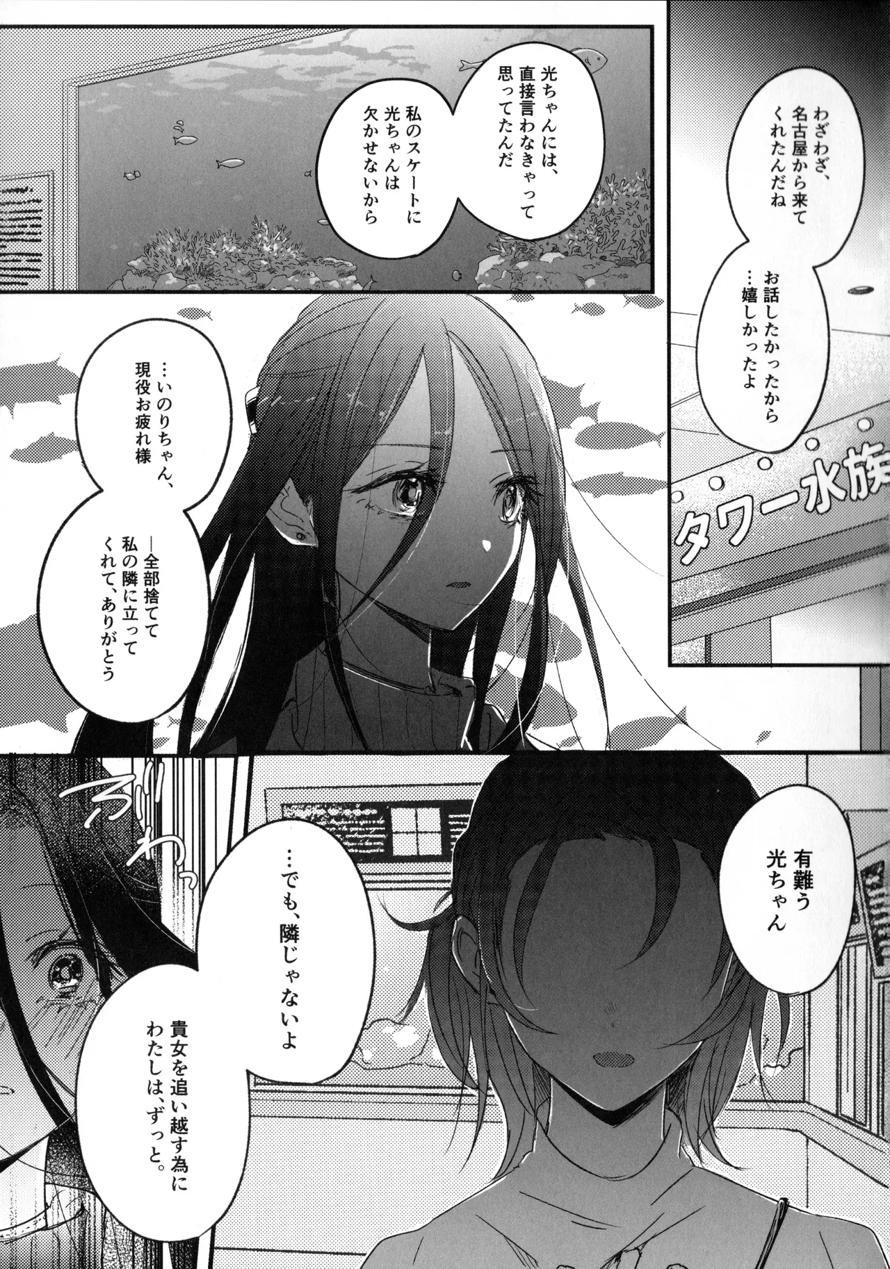 羽化 Page.44