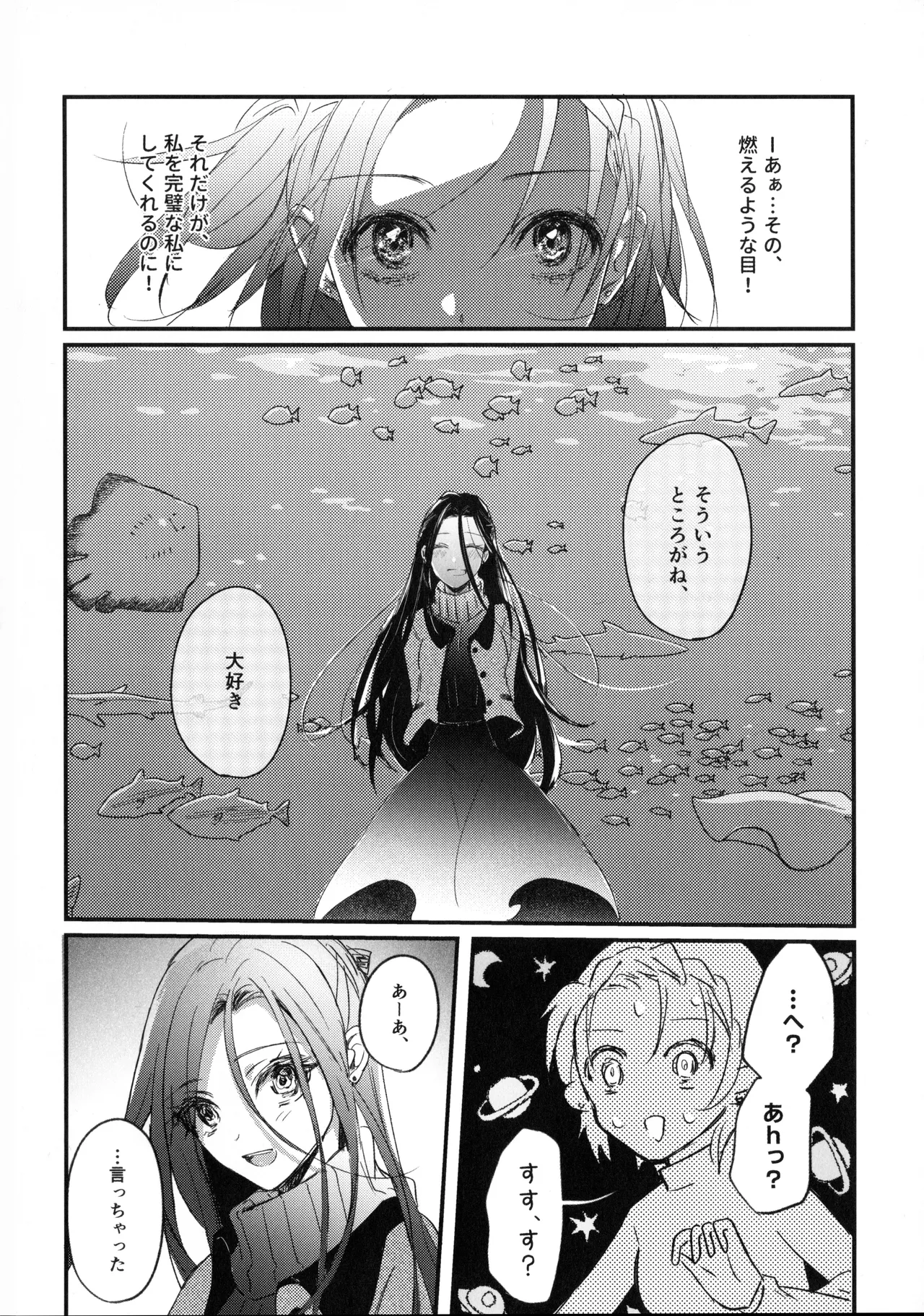 羽化 Page.45