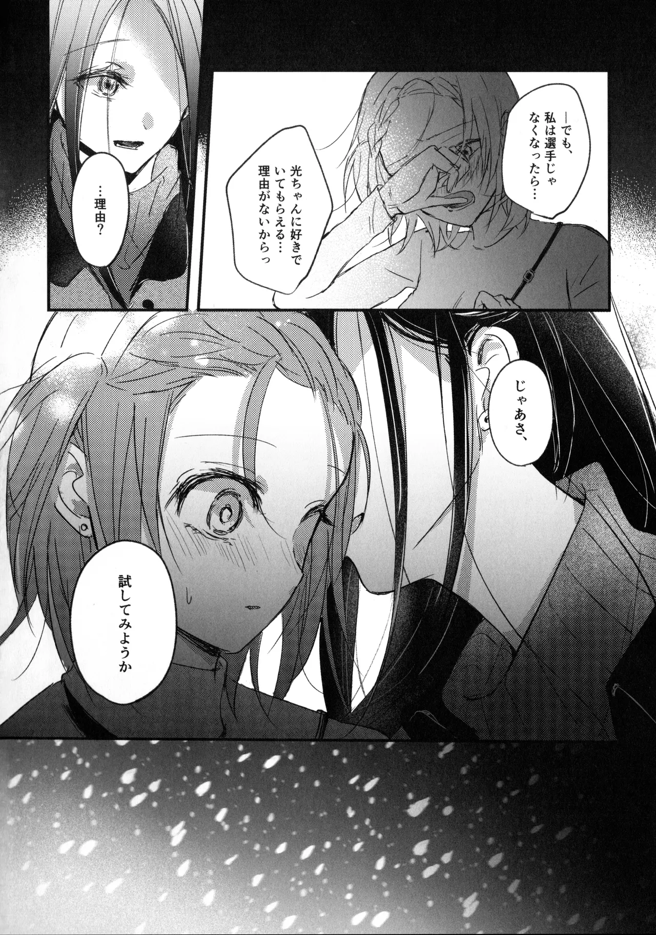 羽化 Page.47
