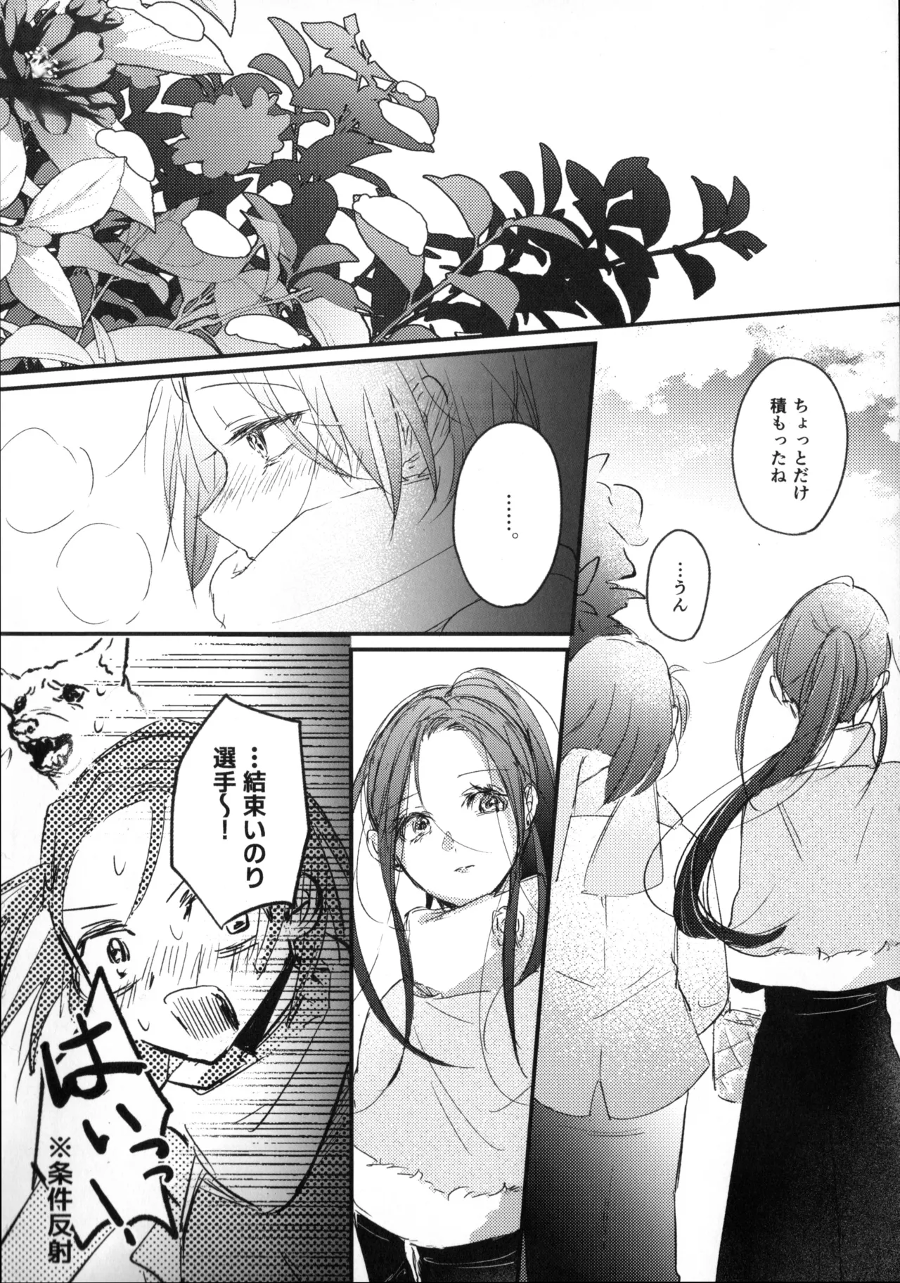 羽化 Page.49