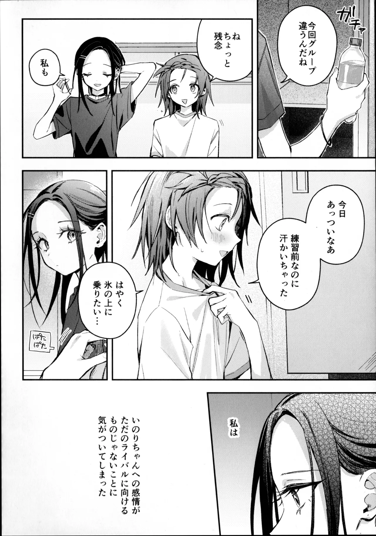 羽化 Page.5