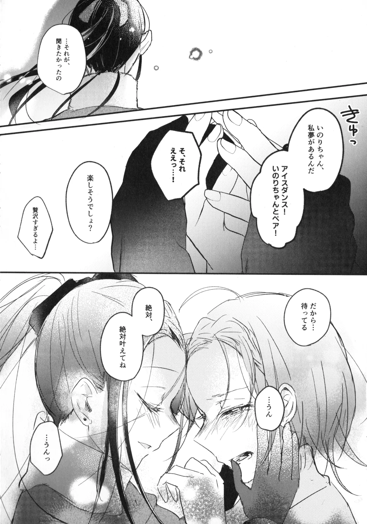 羽化 Page.51