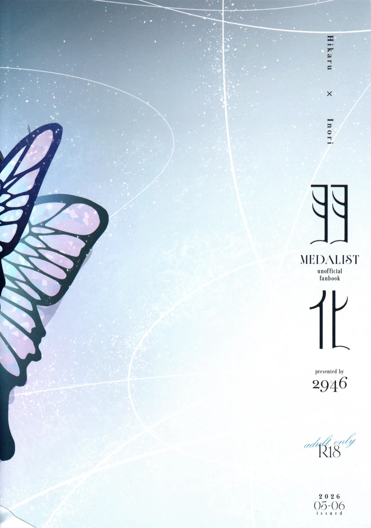 羽化 Page.54