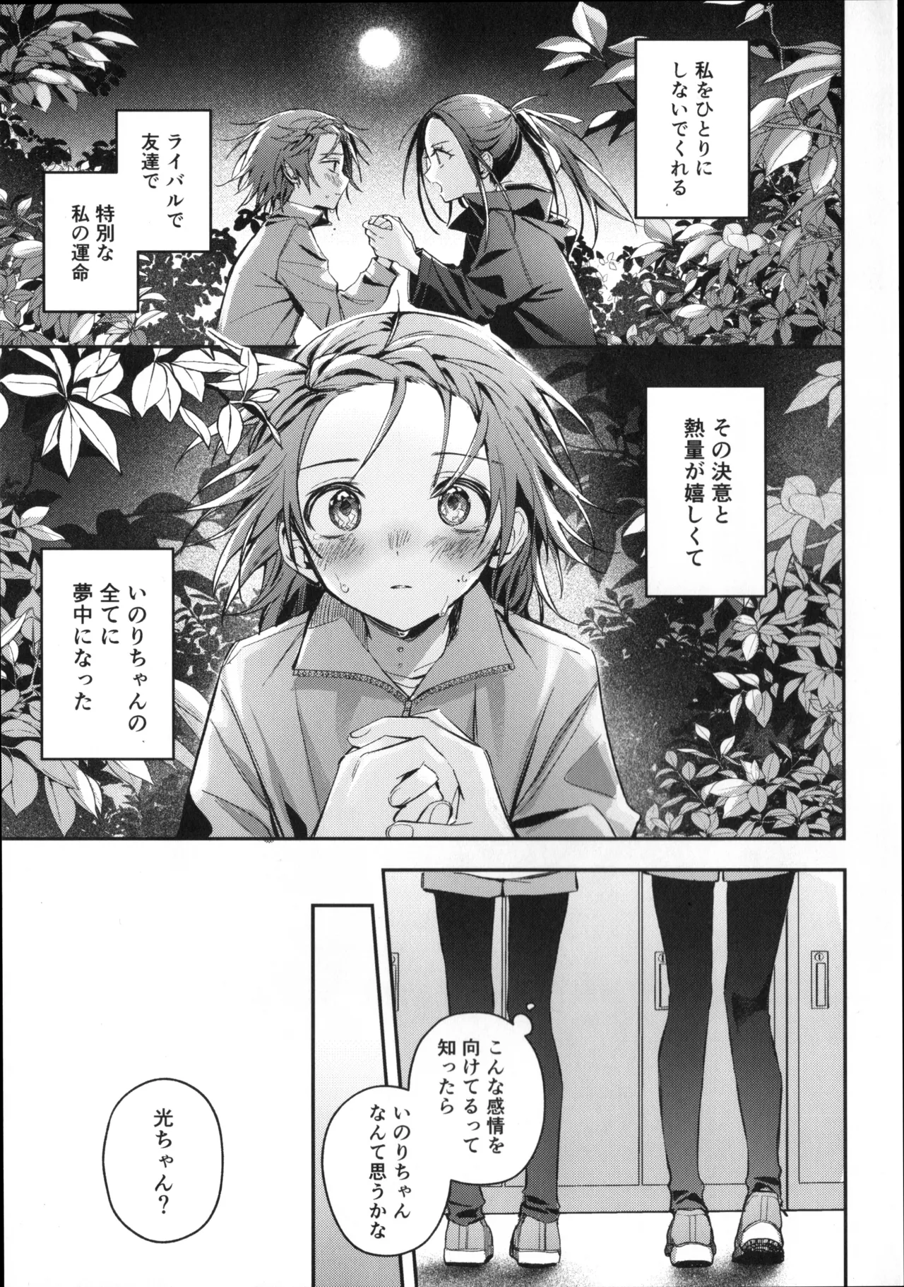 羽化 Page.6