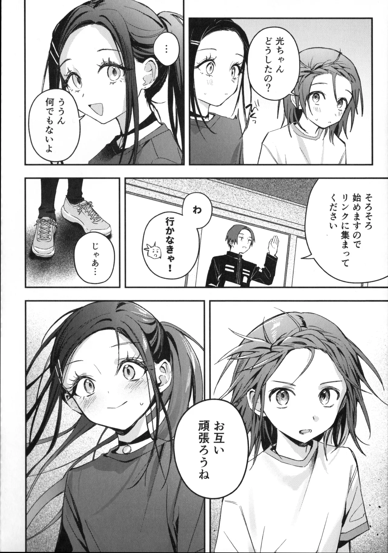 羽化 Page.7