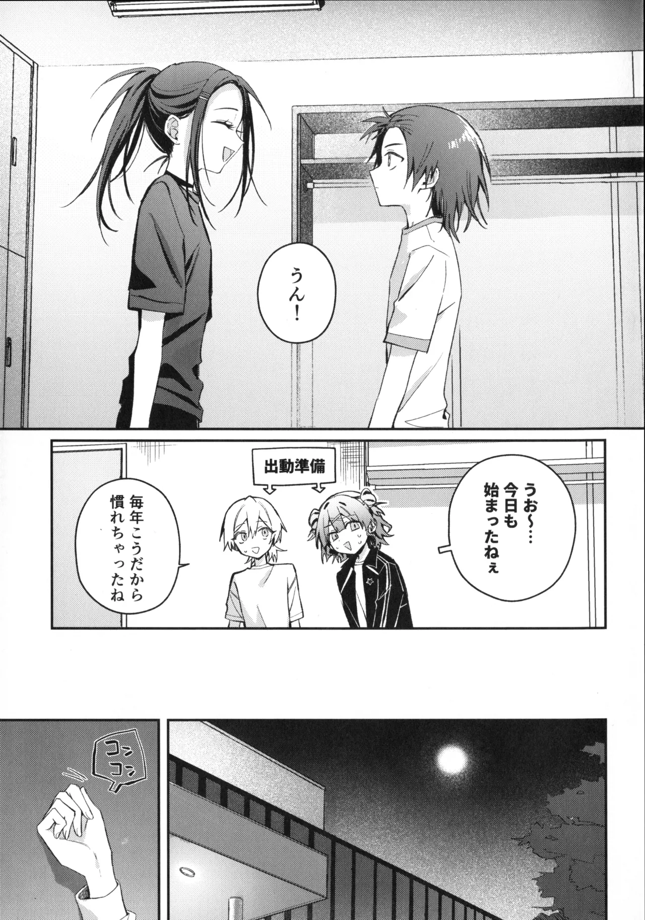 羽化 Page.8