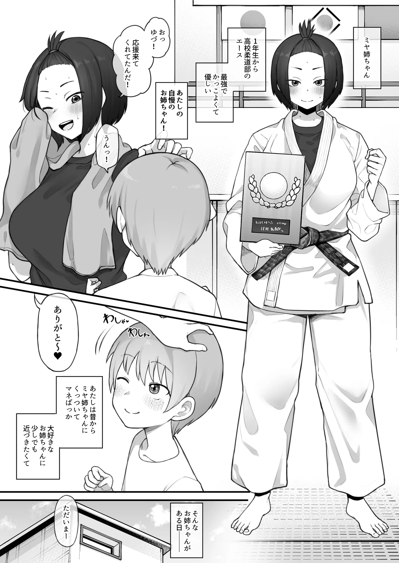 【オリジナル】ボーイッシュ系女子チン堕ち 前編12P + 中編11P + 後編【１２Pまで】