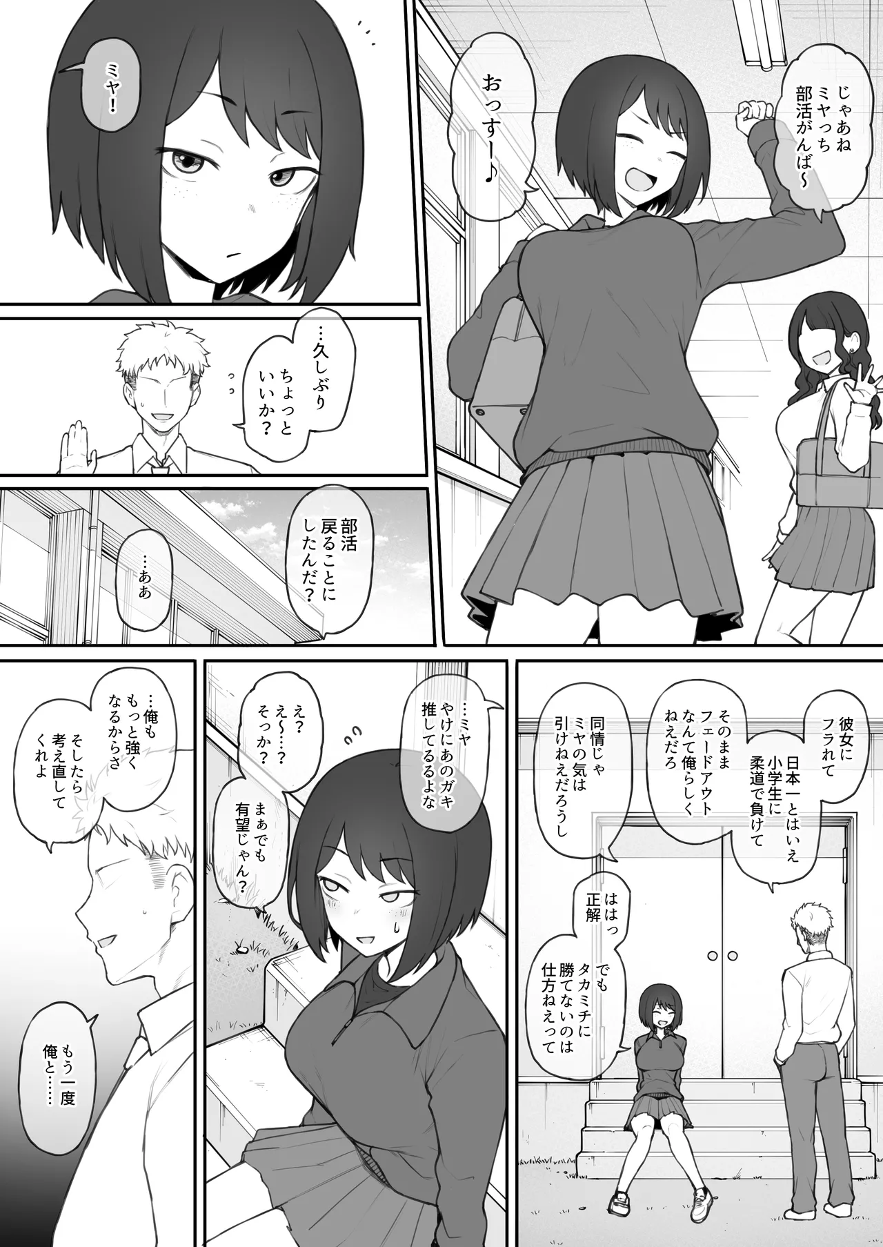【オリジナル】ボーイッシュ系女子チン堕ち 前編12P + 中編11P + 後編【１２Pまで】 Page.13