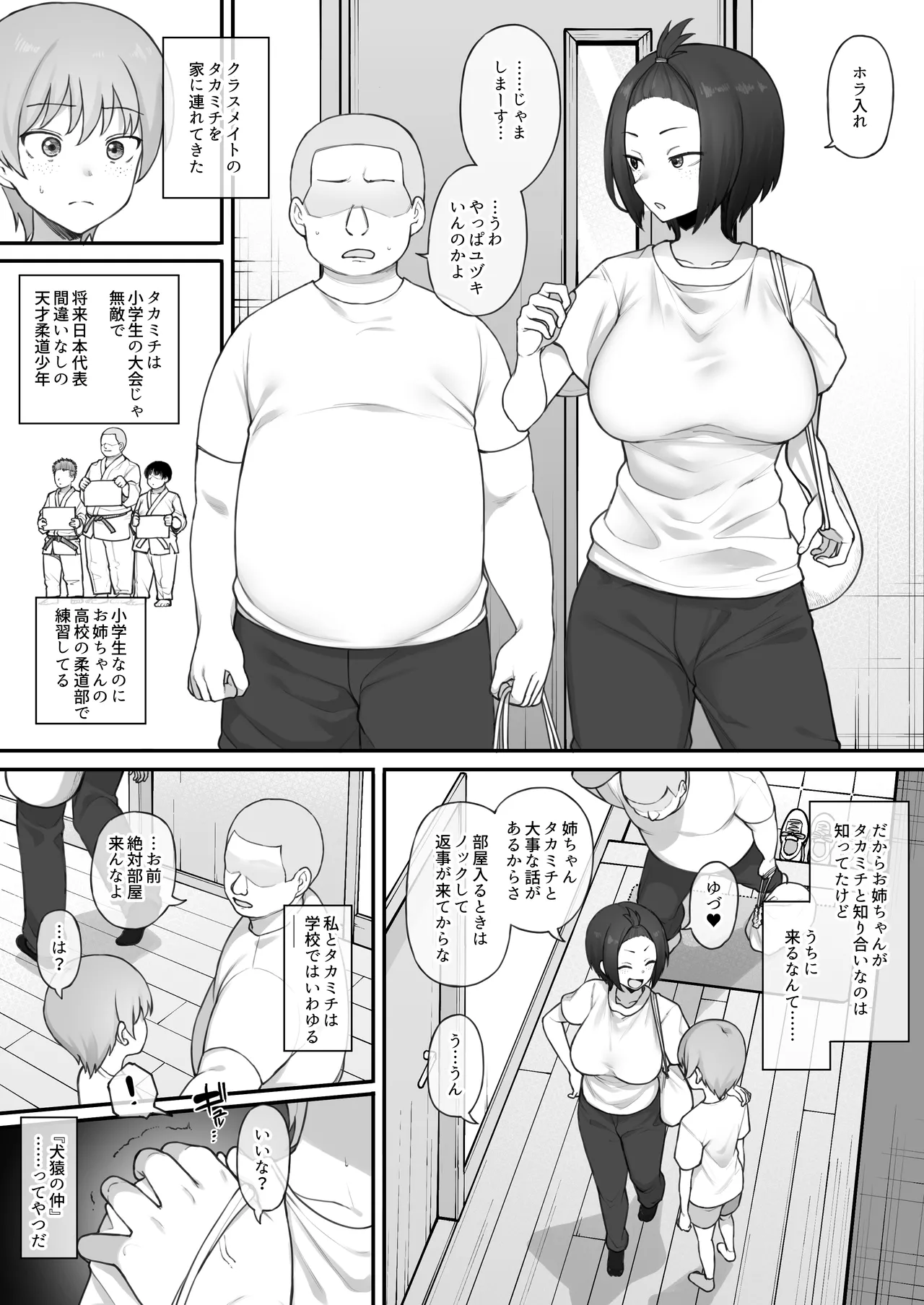 【オリジナル】ボーイッシュ系女子チン堕ち 前編12P + 中編11P + 後編【１２Pまで】 Page.2