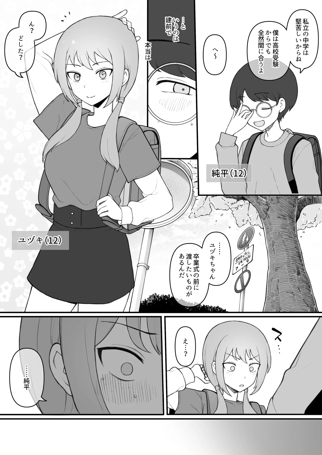 【オリジナル】ボーイッシュ系女子チン堕ち 前編12P + 中編11P + 後編【１２Pまで】 Page.25