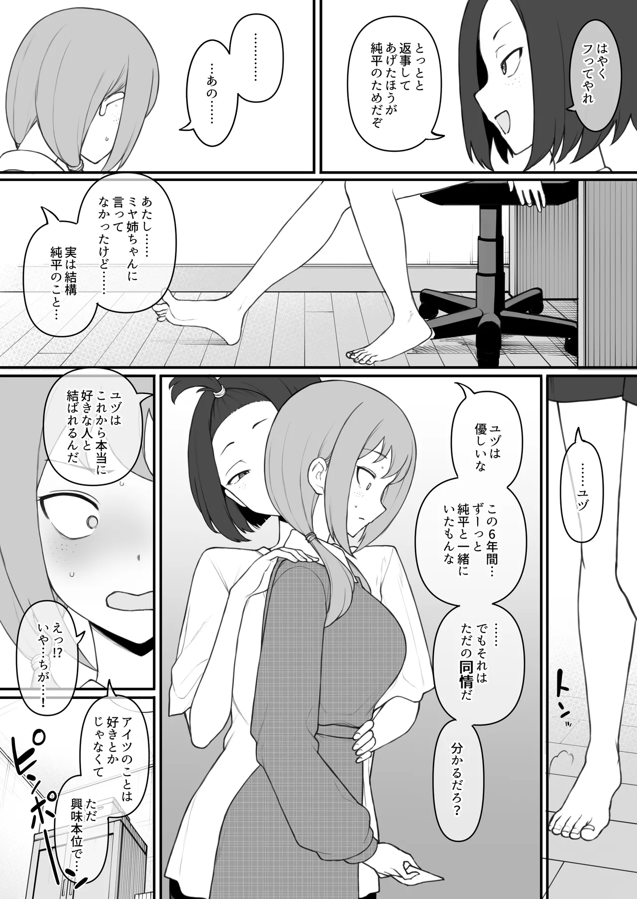 【オリジナル】ボーイッシュ系女子チン堕ち 前編12P + 中編11P + 後編【１２Pまで】 Page.27