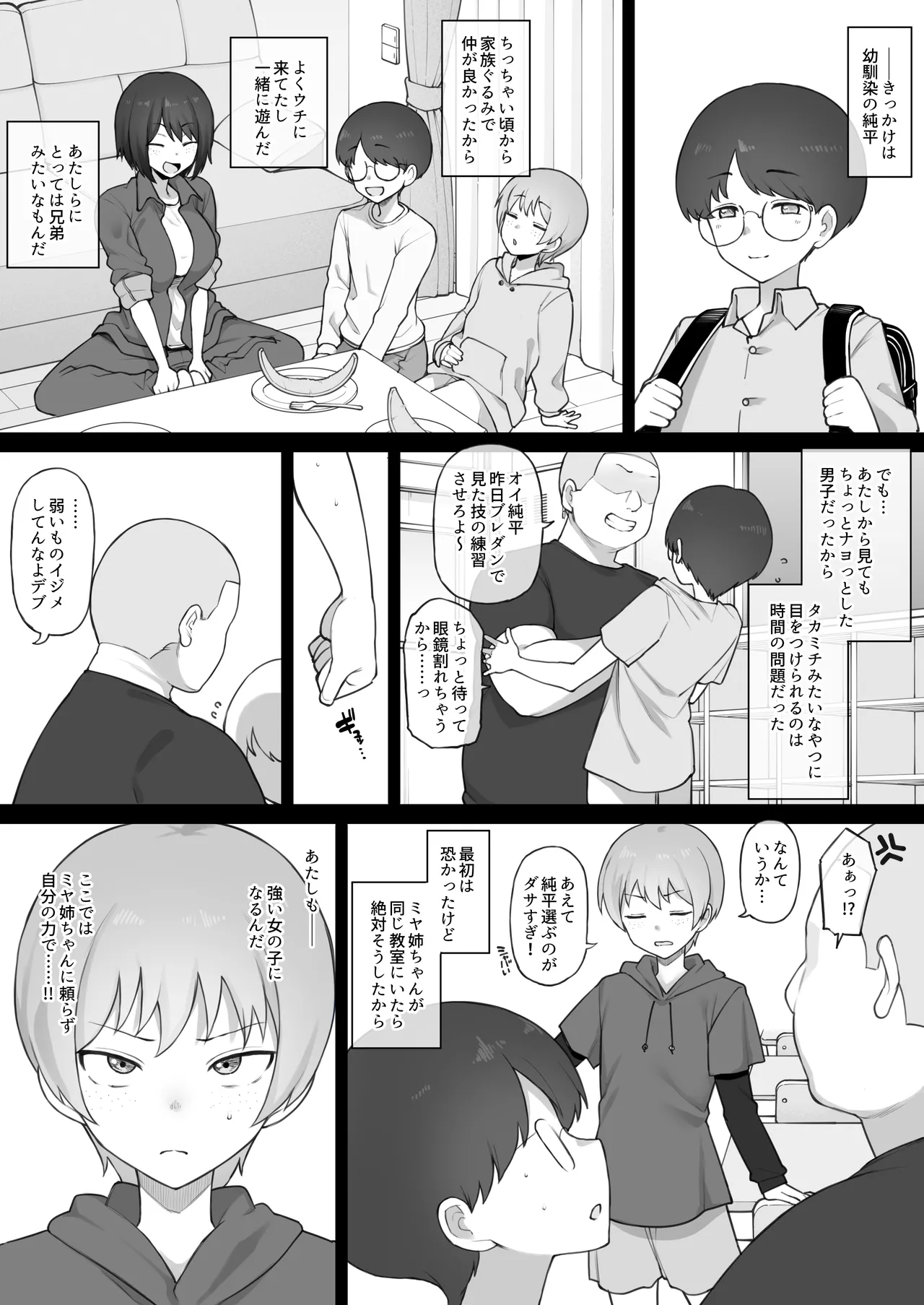 【オリジナル】ボーイッシュ系女子チン堕ち 前編12P + 中編11P + 後編【１２Pまで】 Page.3