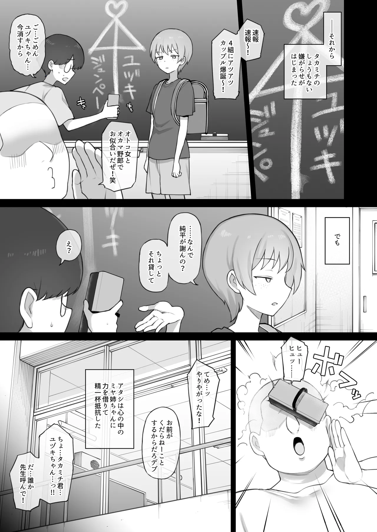【オリジナル】ボーイッシュ系女子チン堕ち 前編12P + 中編11P + 後編【１２Pまで】 Page.4