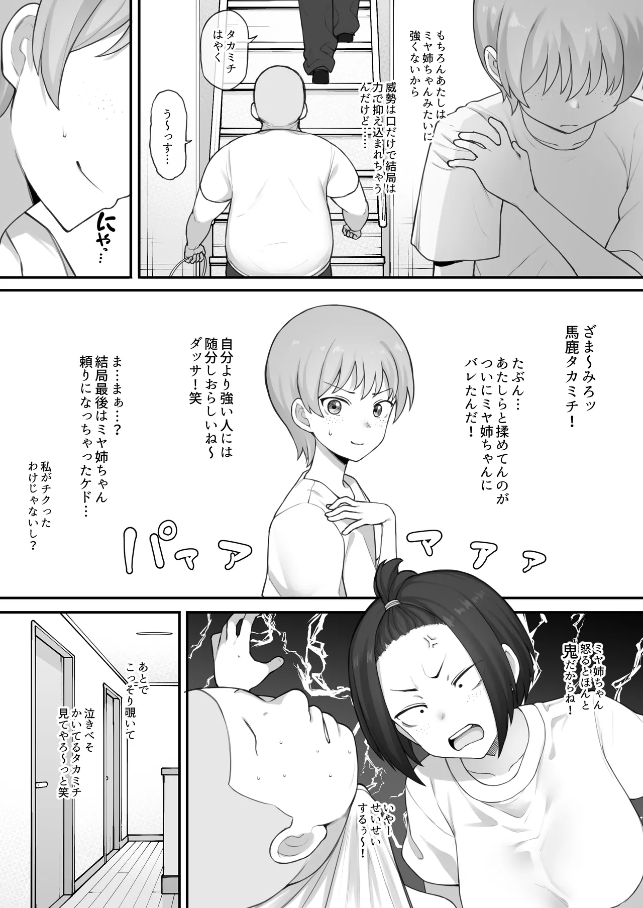 【オリジナル】ボーイッシュ系女子チン堕ち 前編12P + 中編11P + 後編【１２Pまで】 Page.5