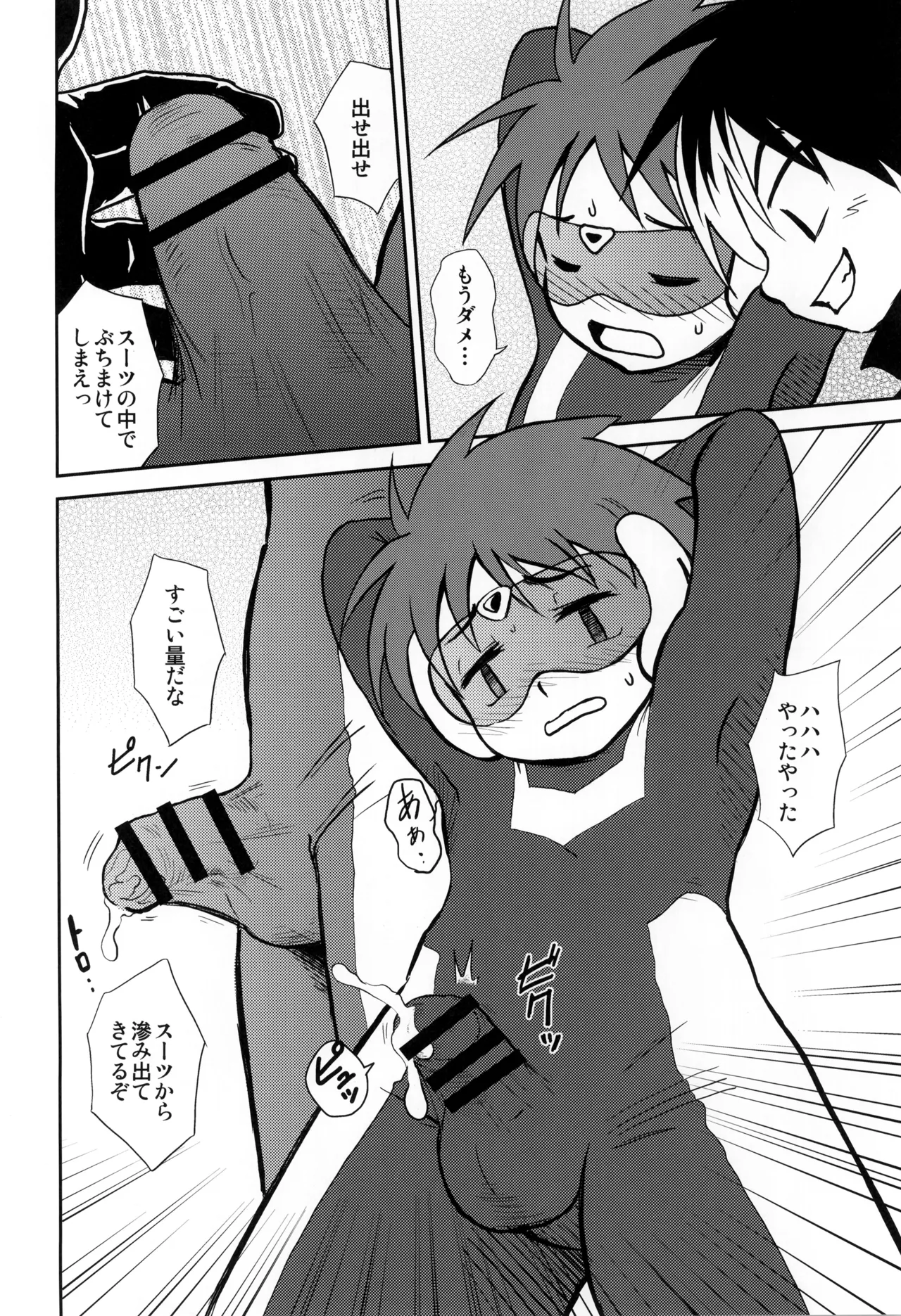 少年帳 ×月2日 Page.10