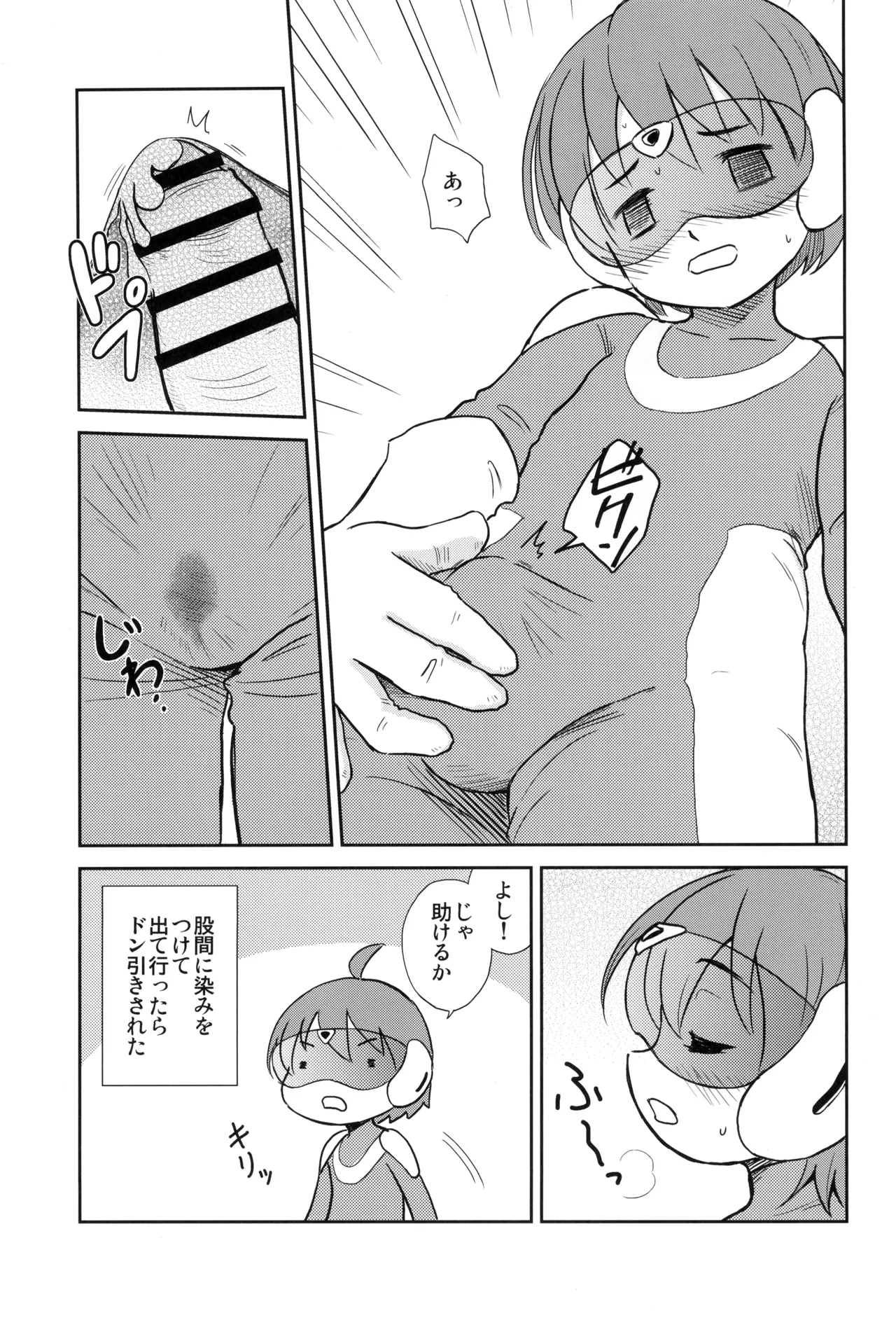 少年帳 ×月2日 Page.11
