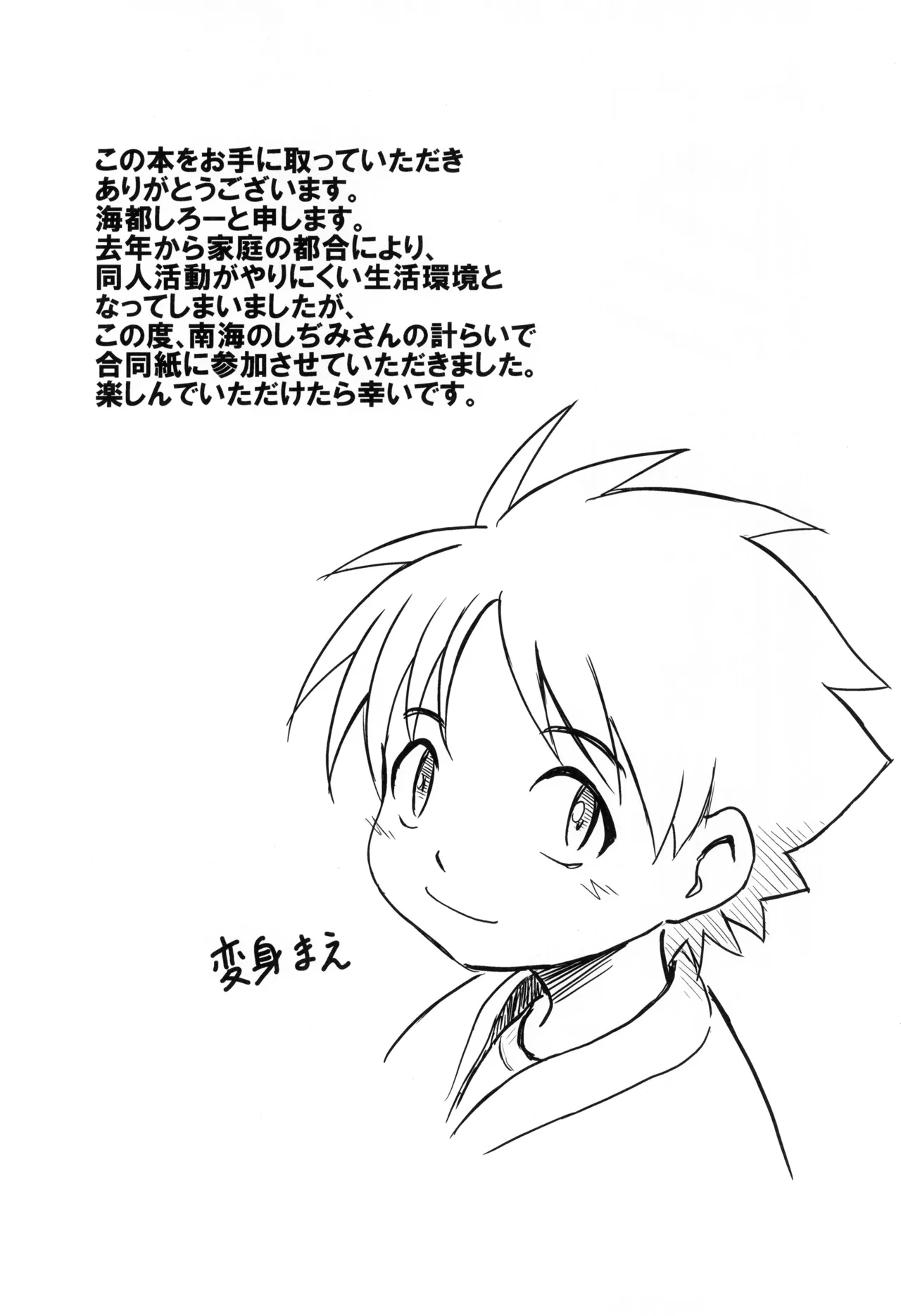 少年帳 ×月2日 Page.12