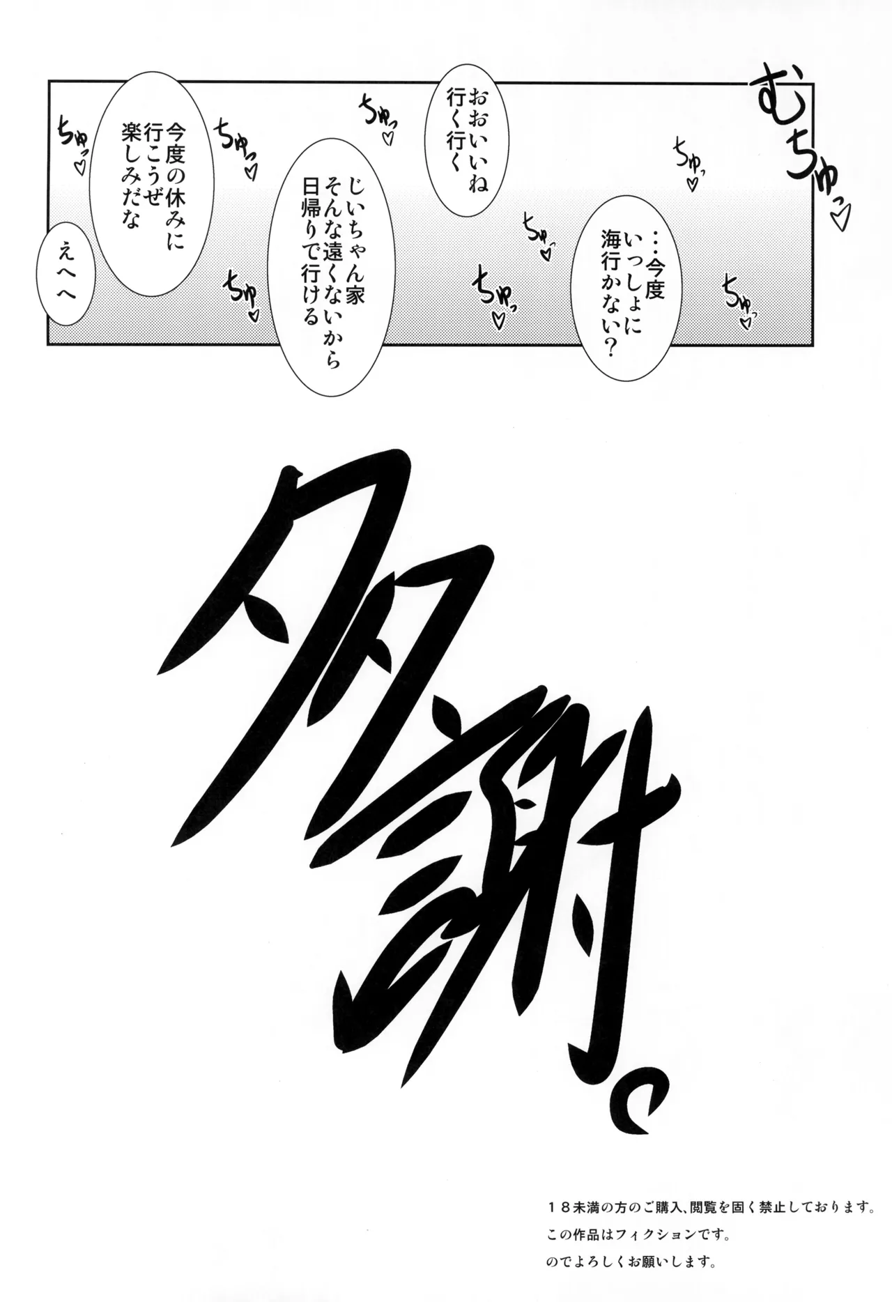 少年帳 ×月2日 Page.20