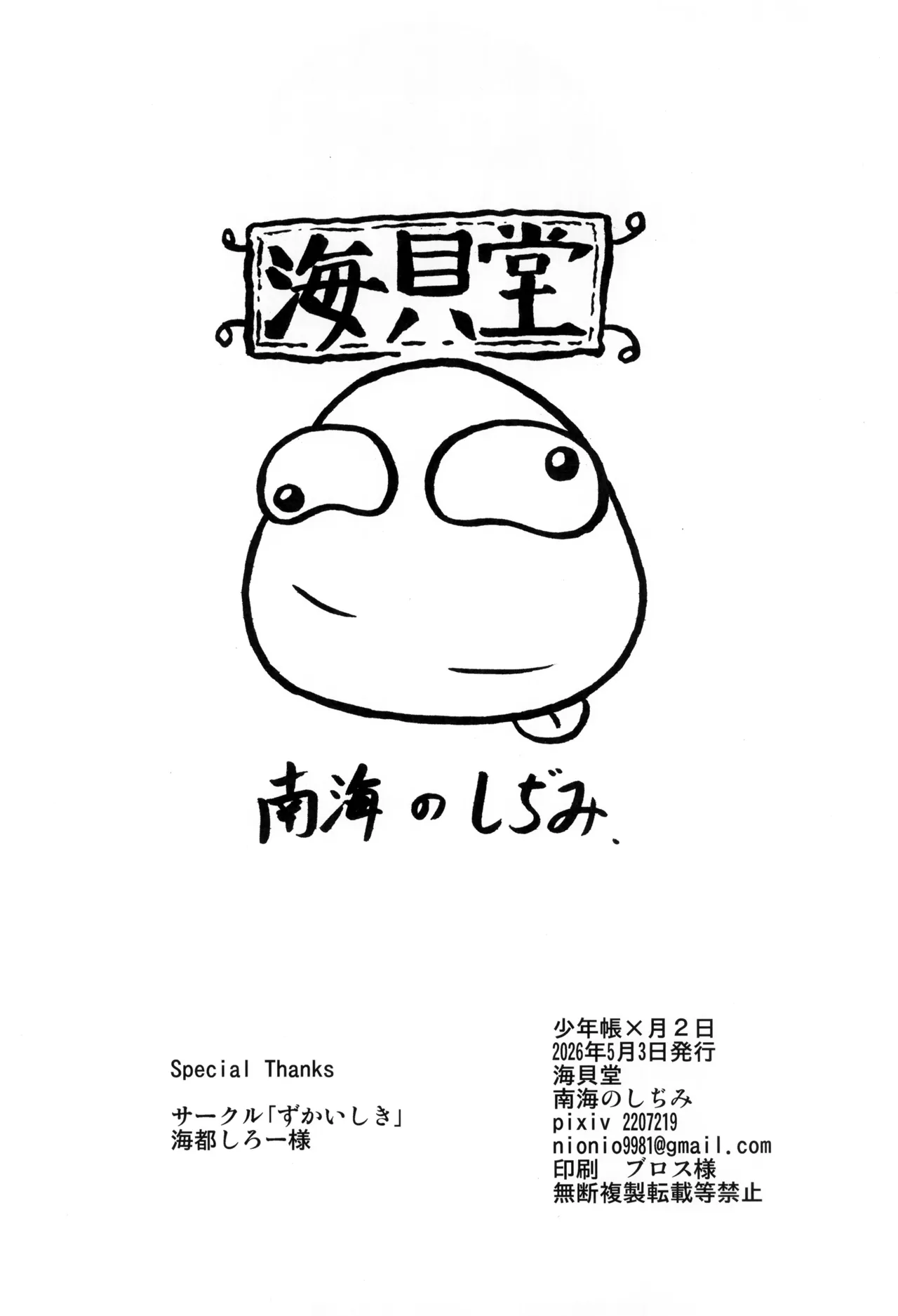 少年帳 ×月2日 Page.22