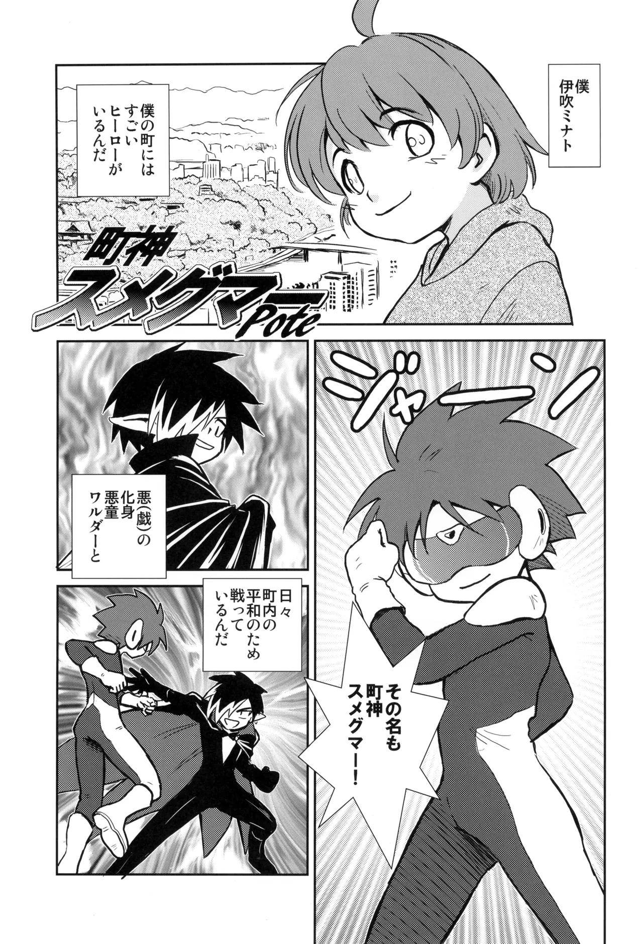 少年帳 ×月2日 Page.3