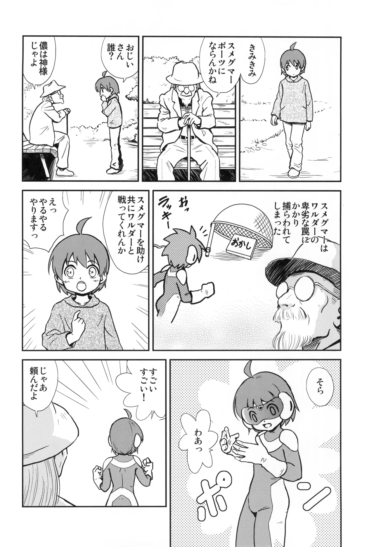 少年帳 ×月2日 Page.4