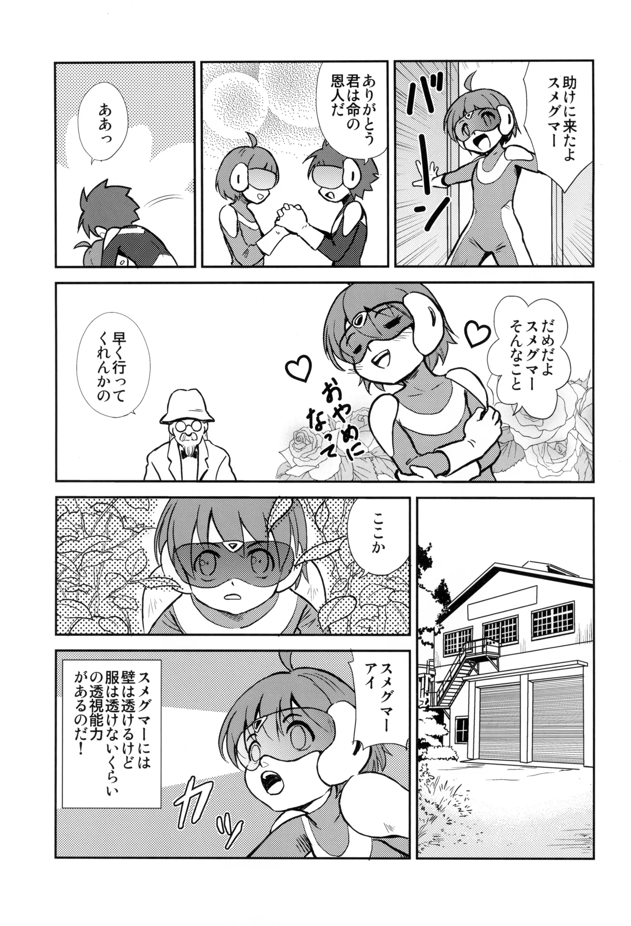 少年帳 ×月2日 Page.5