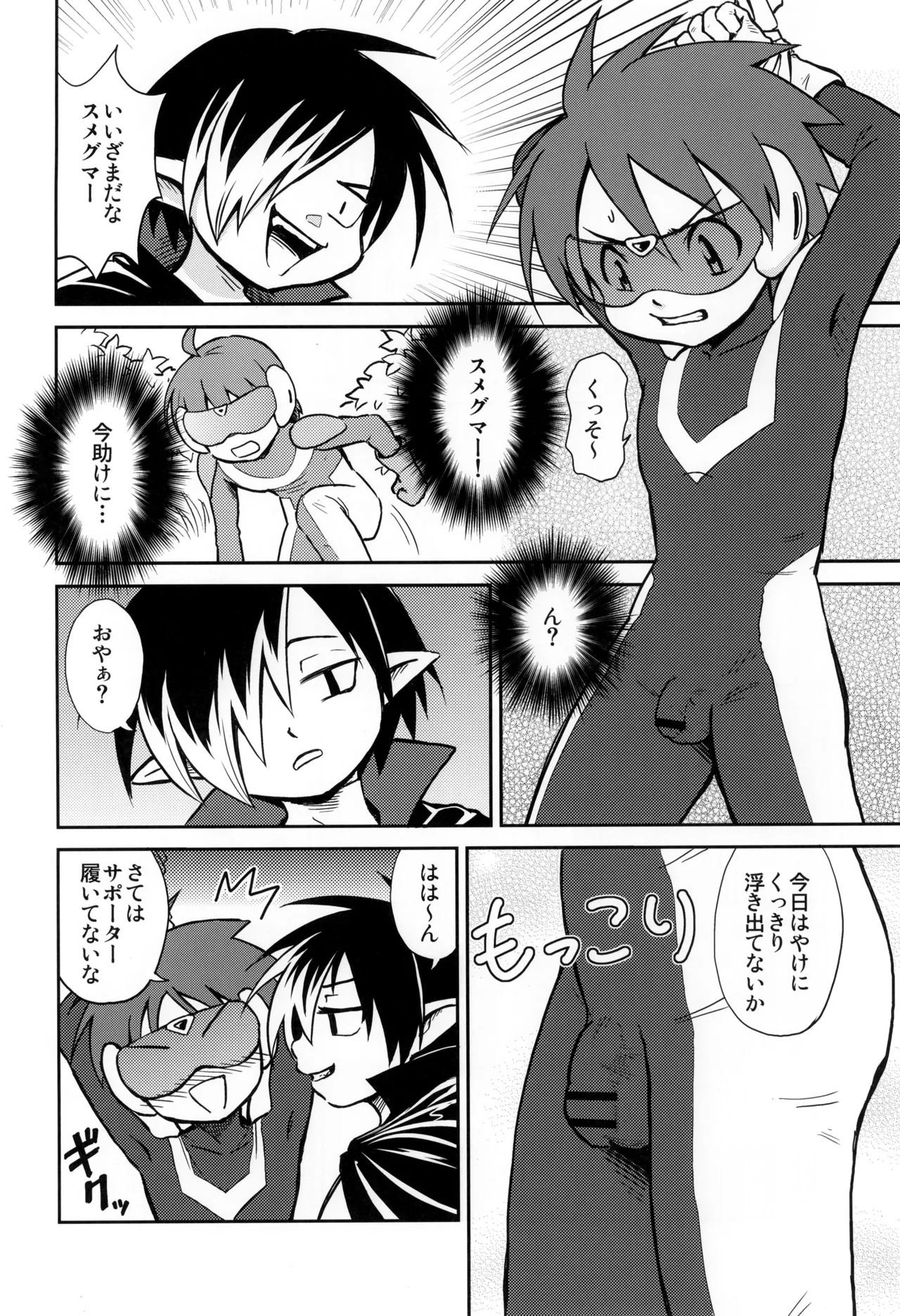 少年帳 ×月2日 Page.6