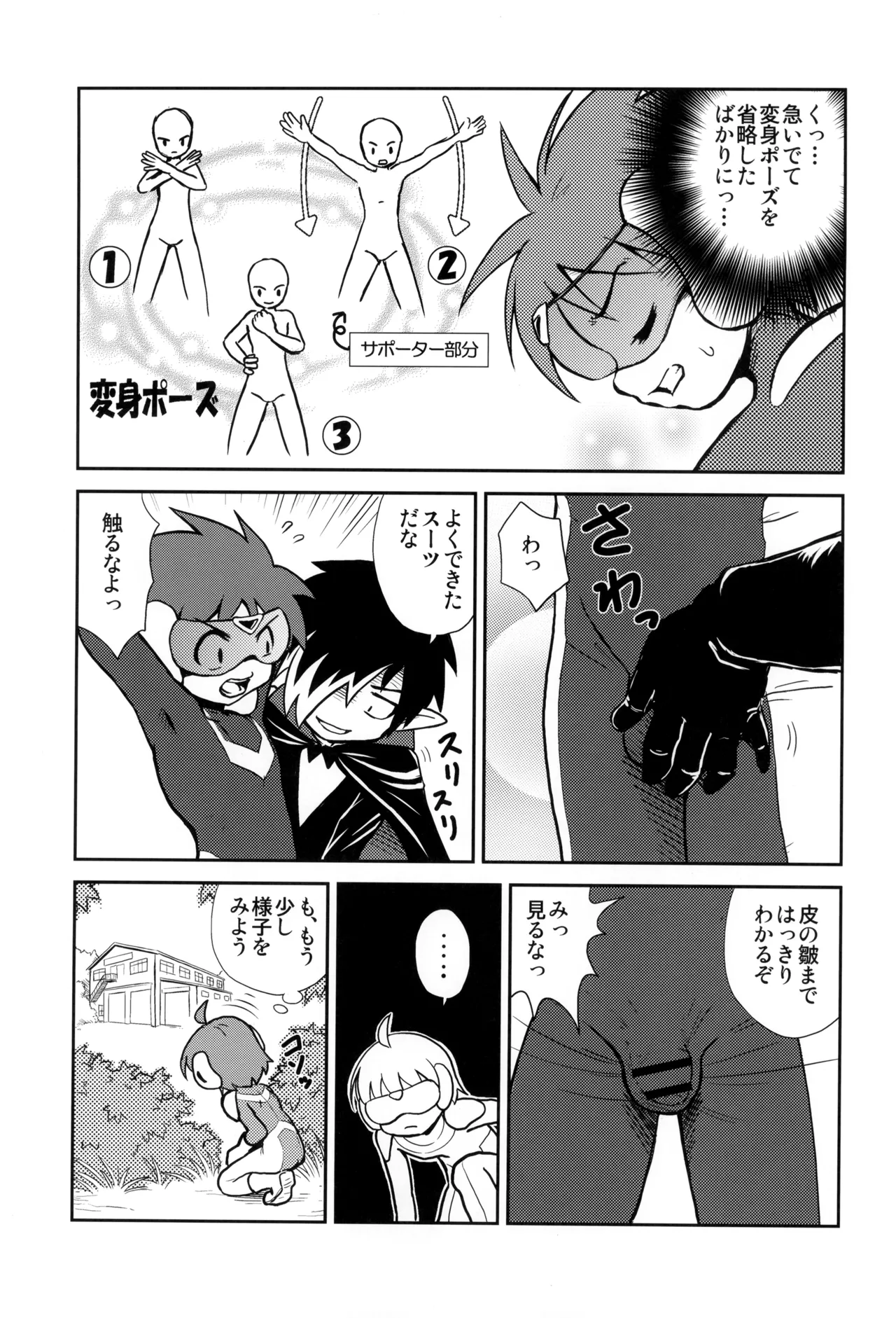 少年帳 ×月2日 Page.7