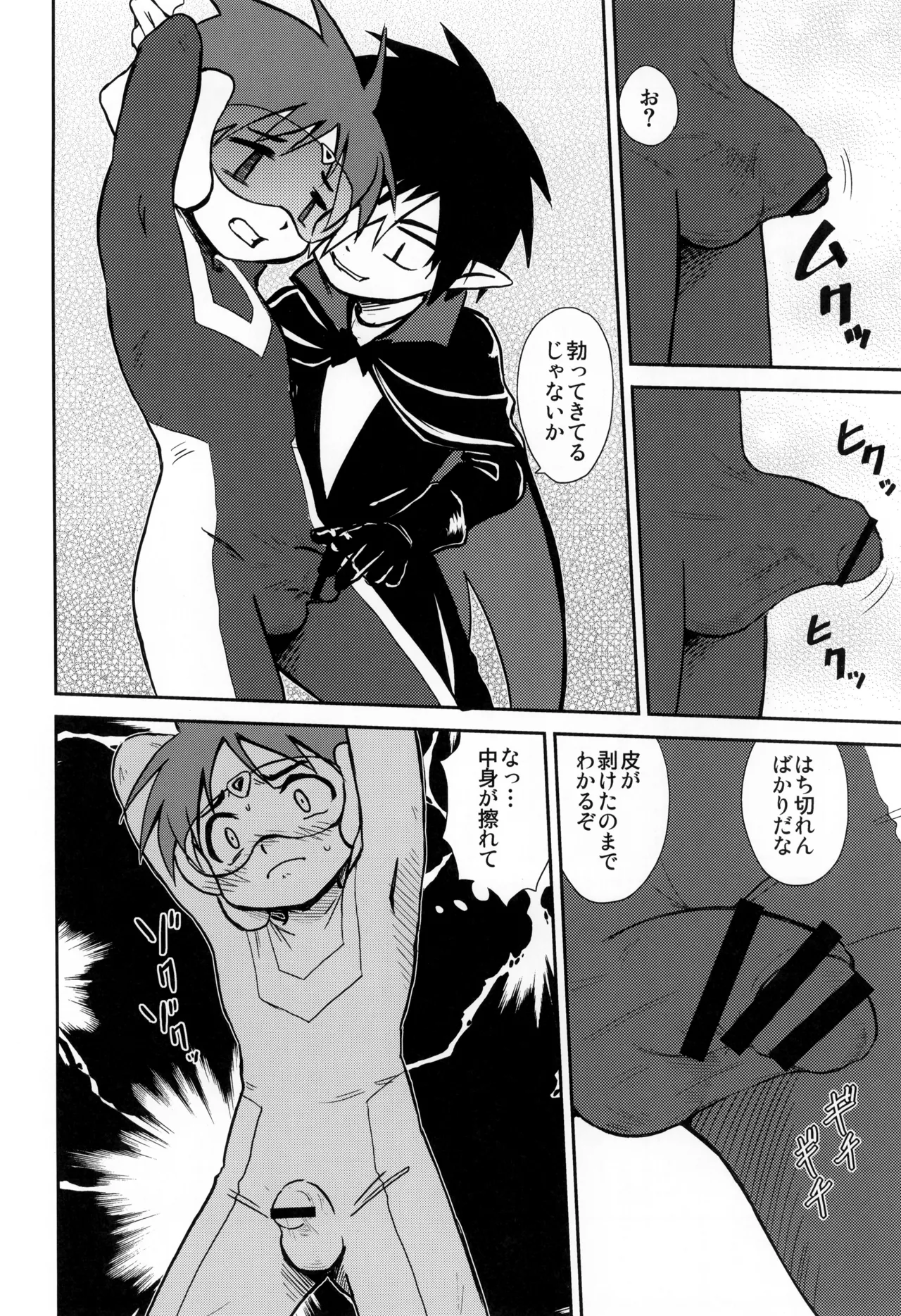 少年帳 ×月2日 Page.8