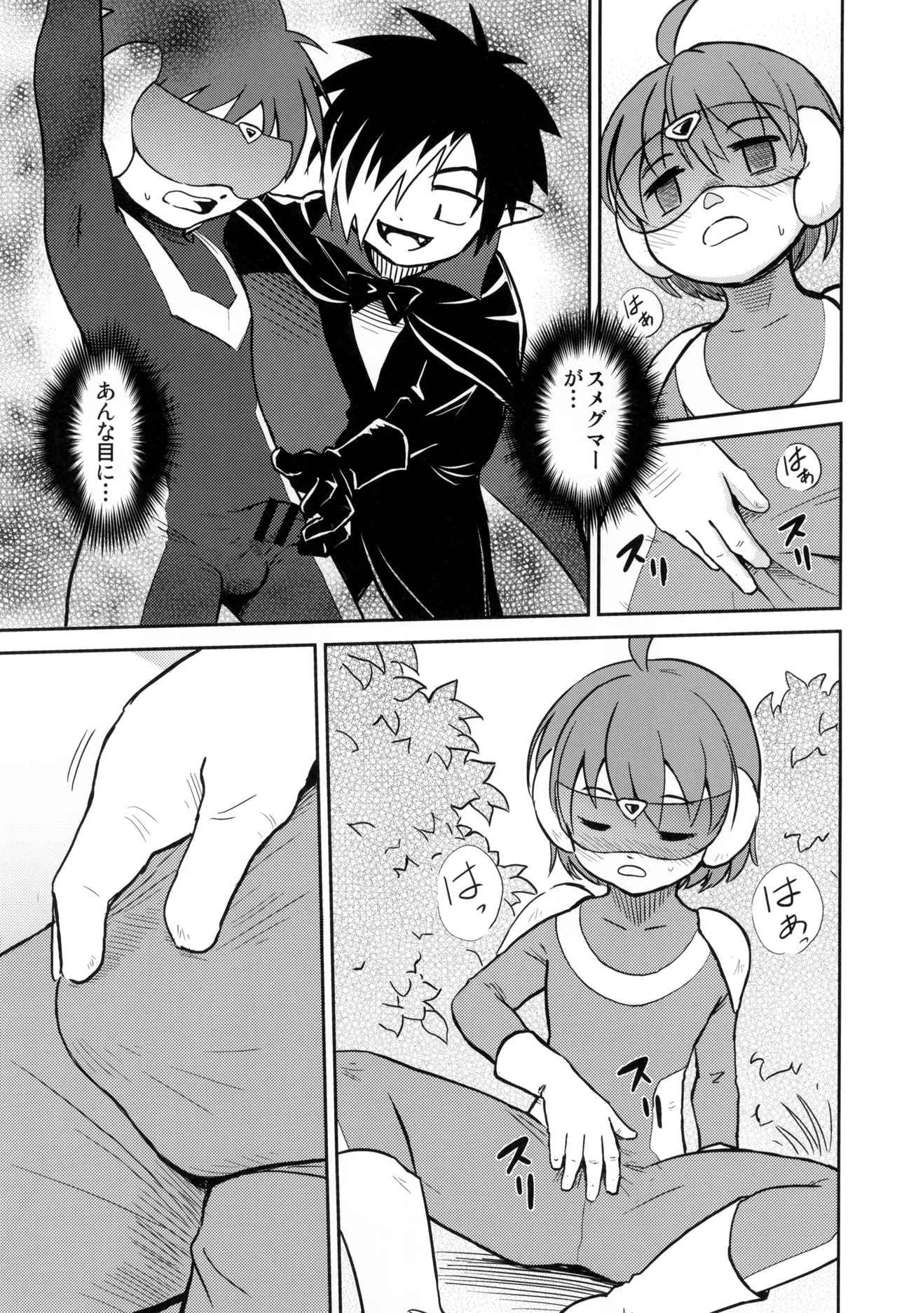 少年帳 ×月2日 Page.9