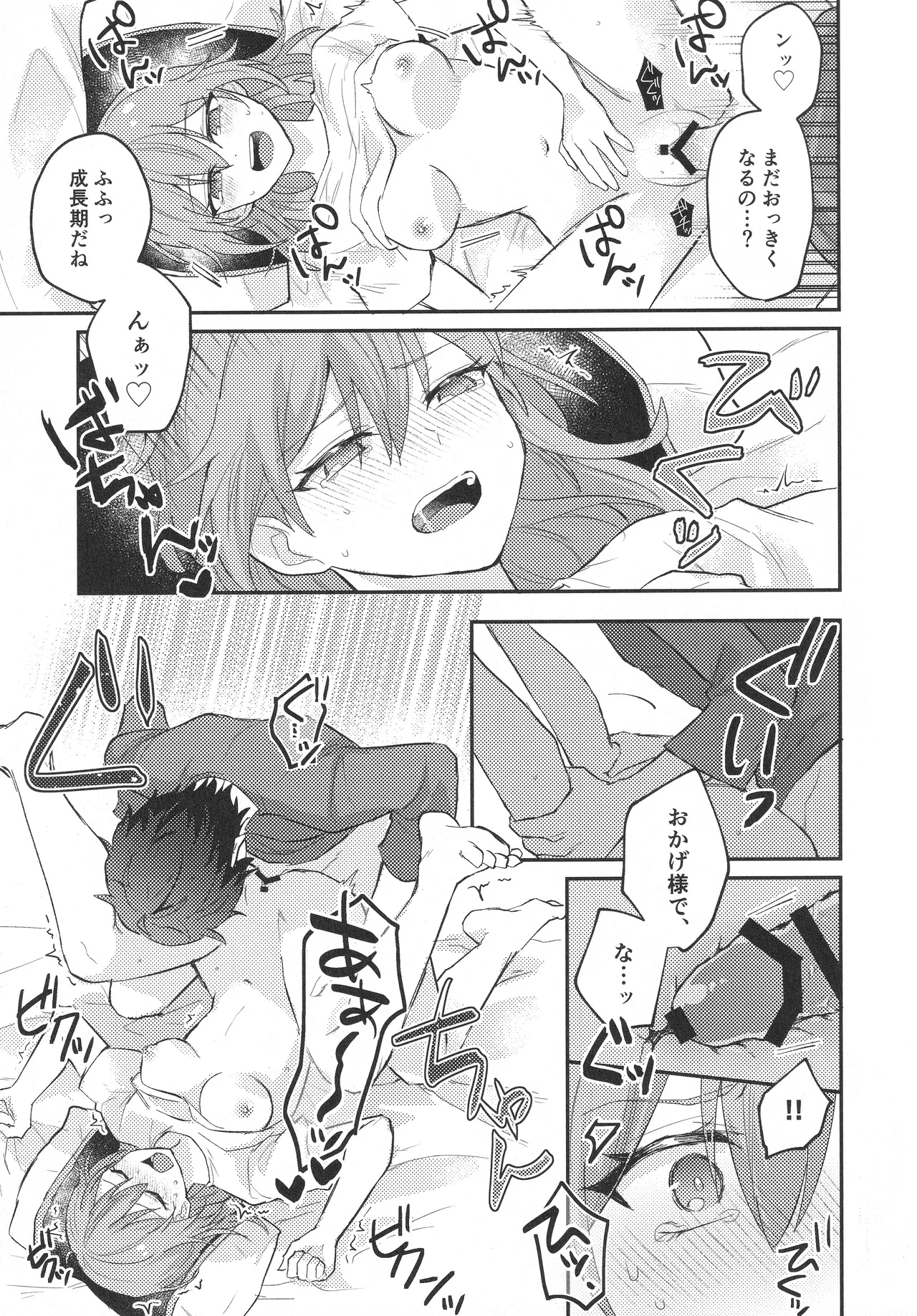 Change! Page.26