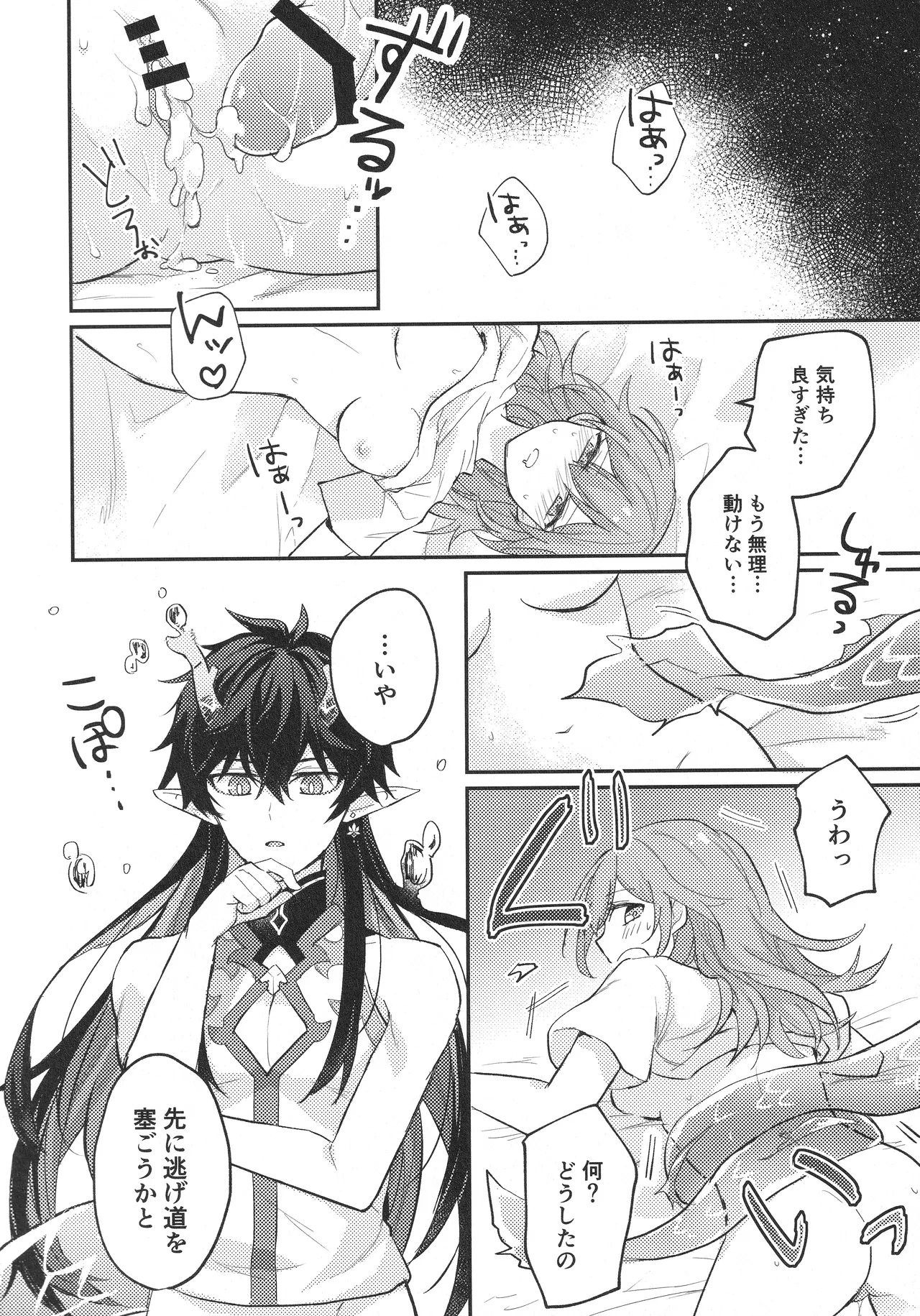 Change! Page.29