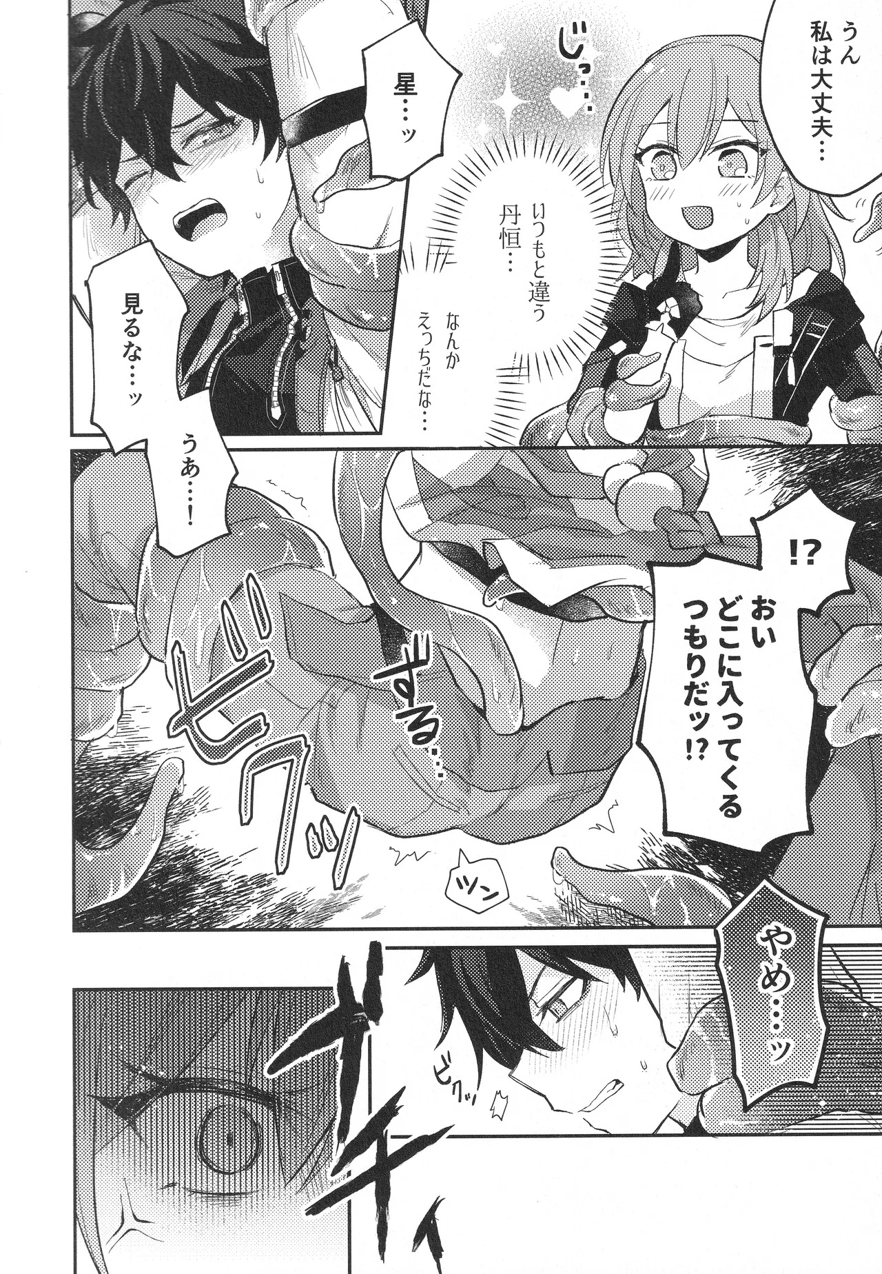 Change! Page.3