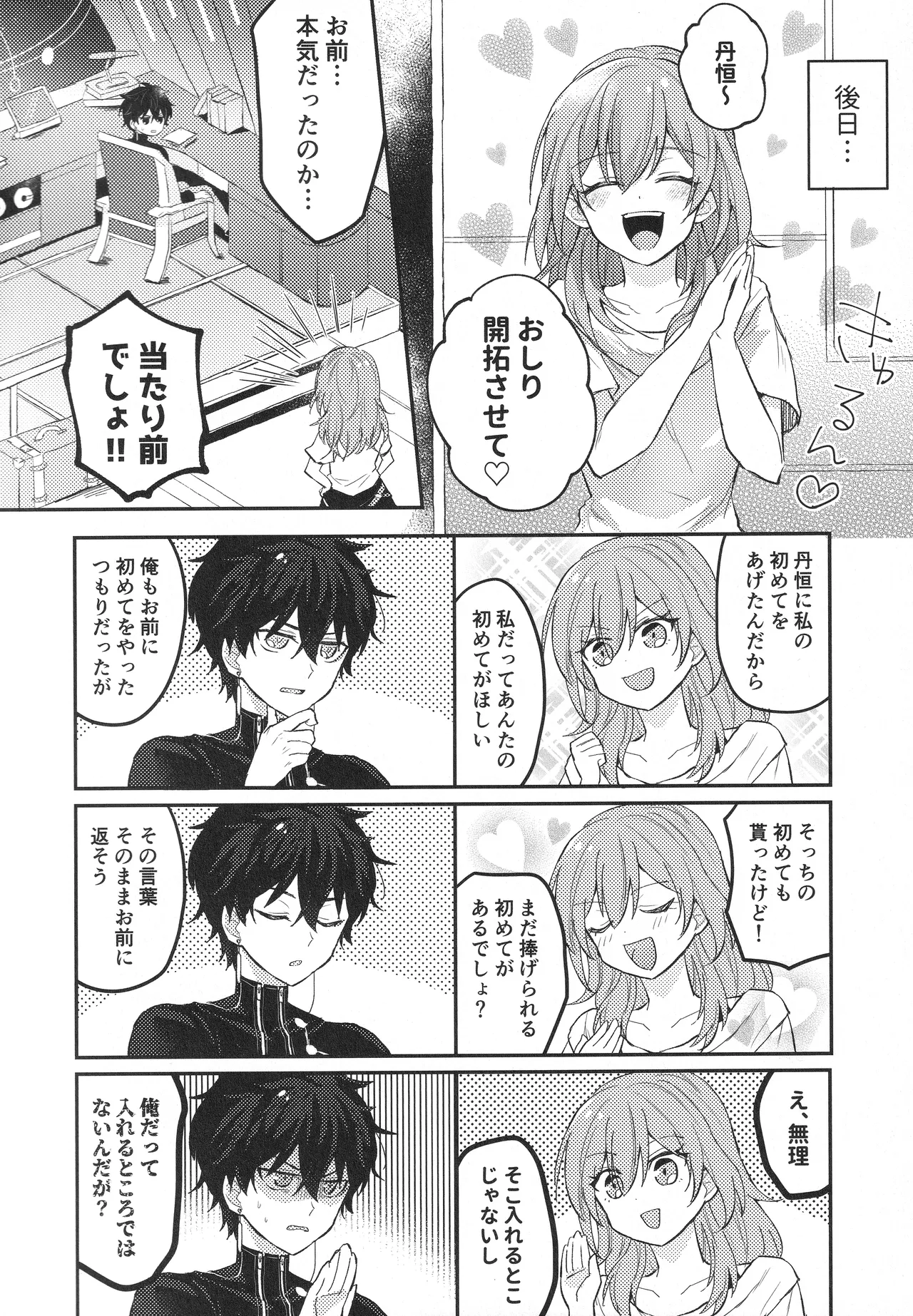 Change! Page.5